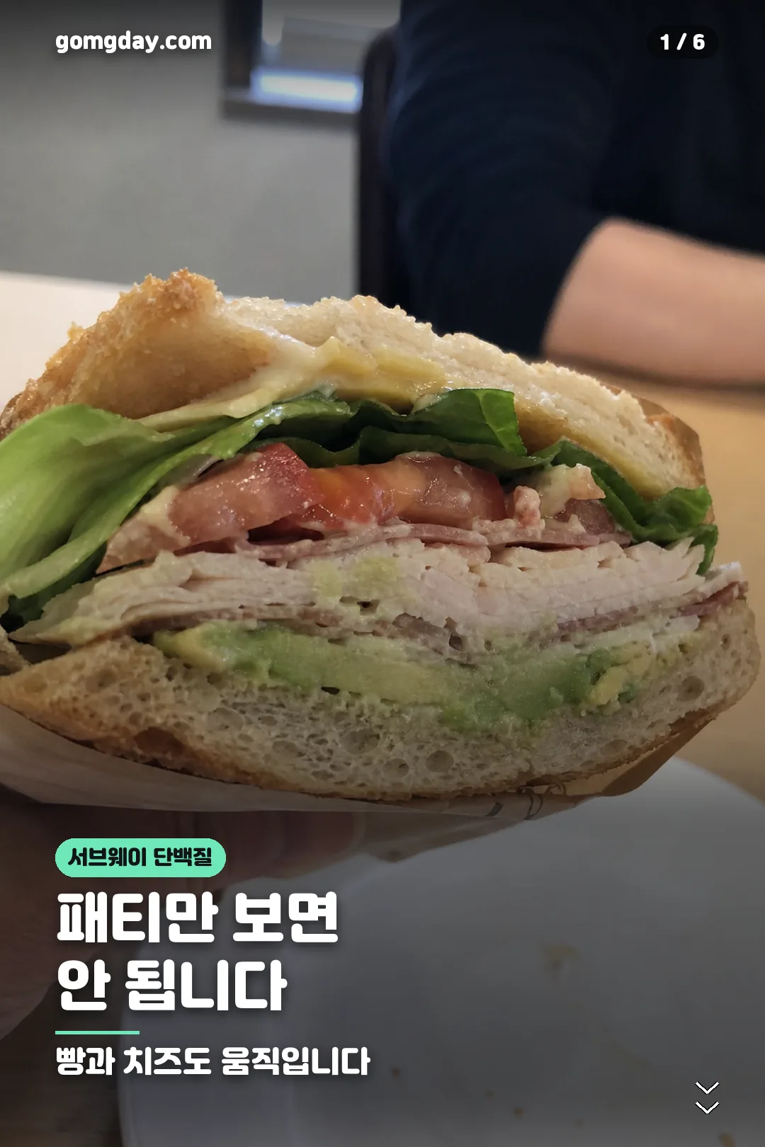 서브웨이 단백질 순위 카드뉴스 1