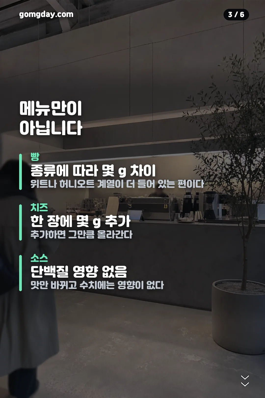 서브웨이 단백질 순위 카드뉴스 3