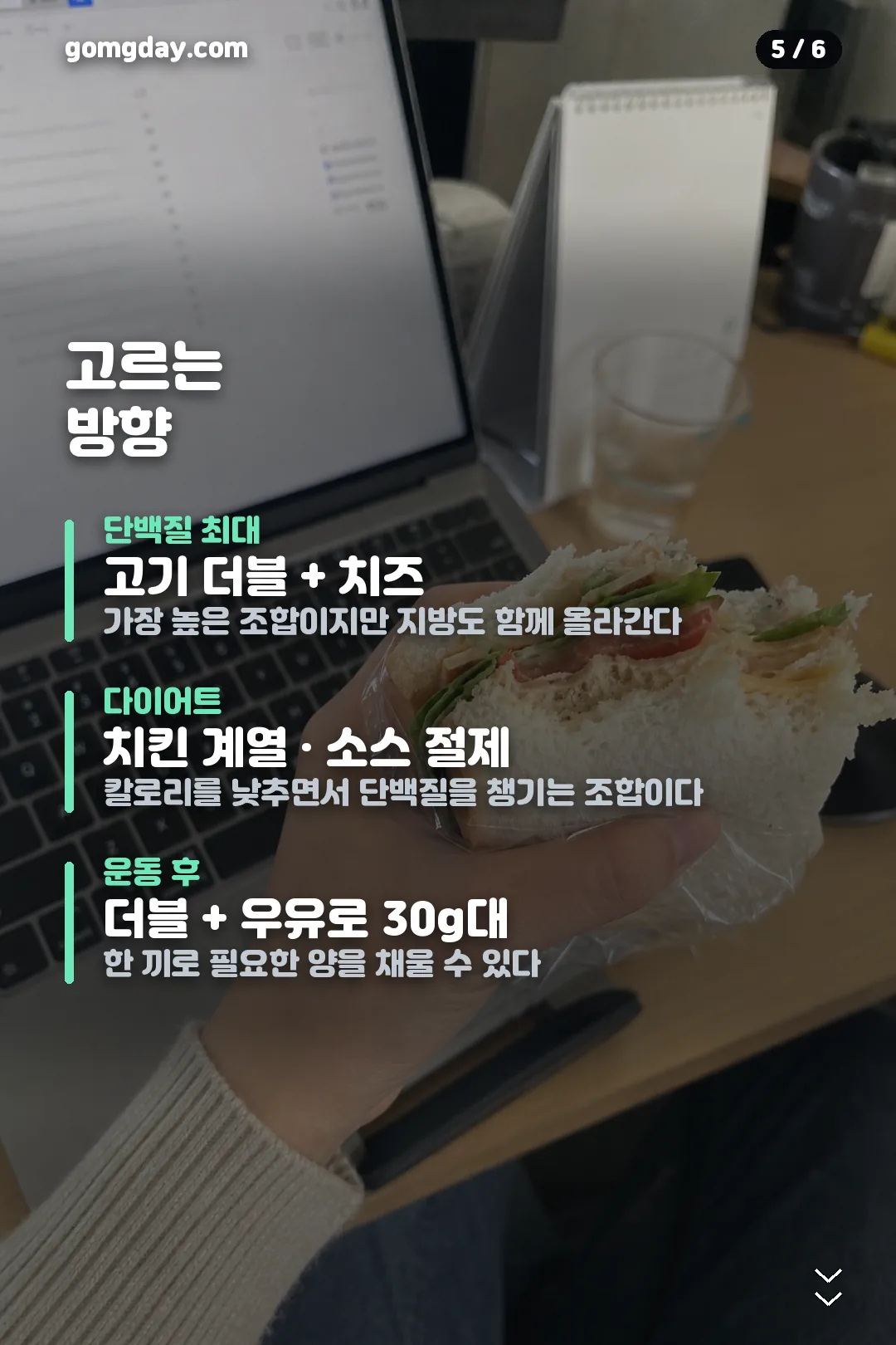 서브웨이 단백질 순위 카드뉴스 5