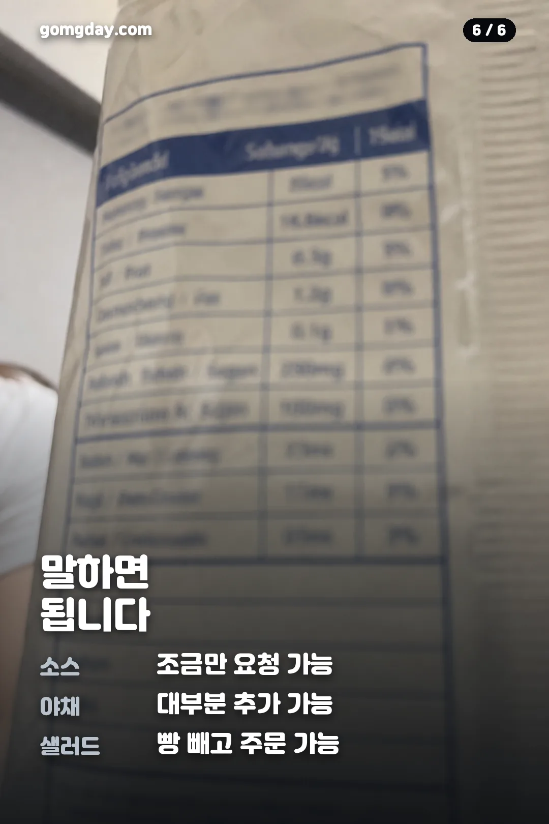 서브웨이 단백질 순위 카드뉴스 6