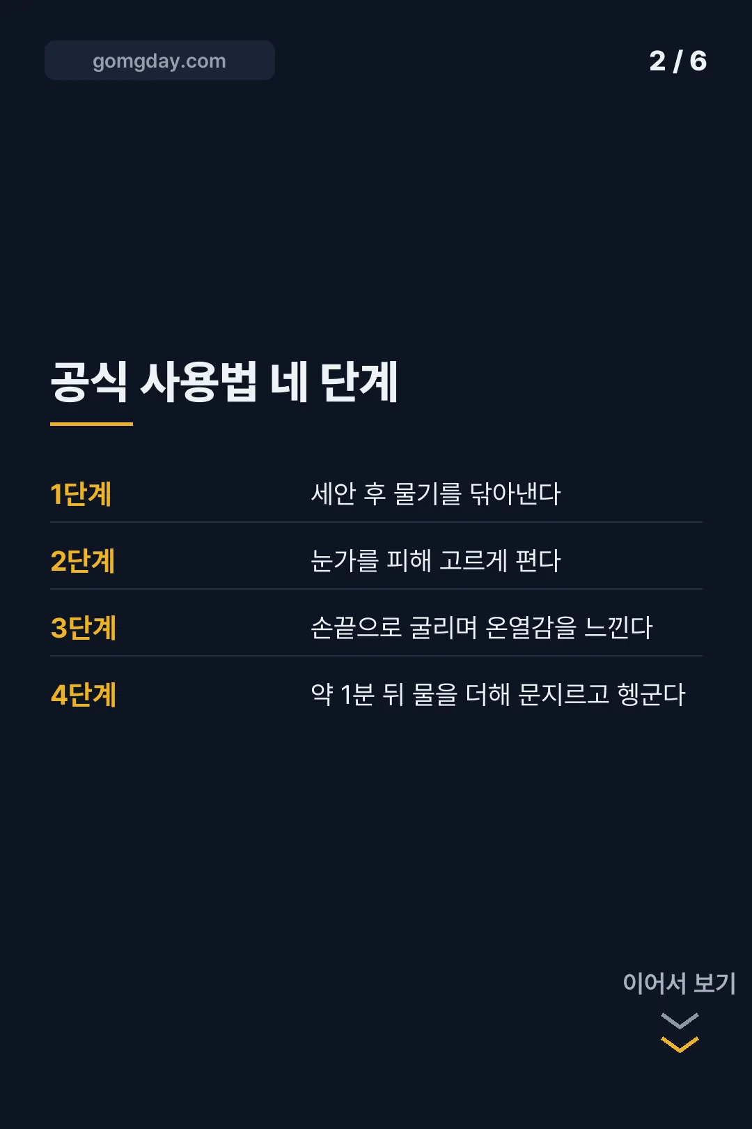 설화수 백삼팩 사용법 카드뉴스 2