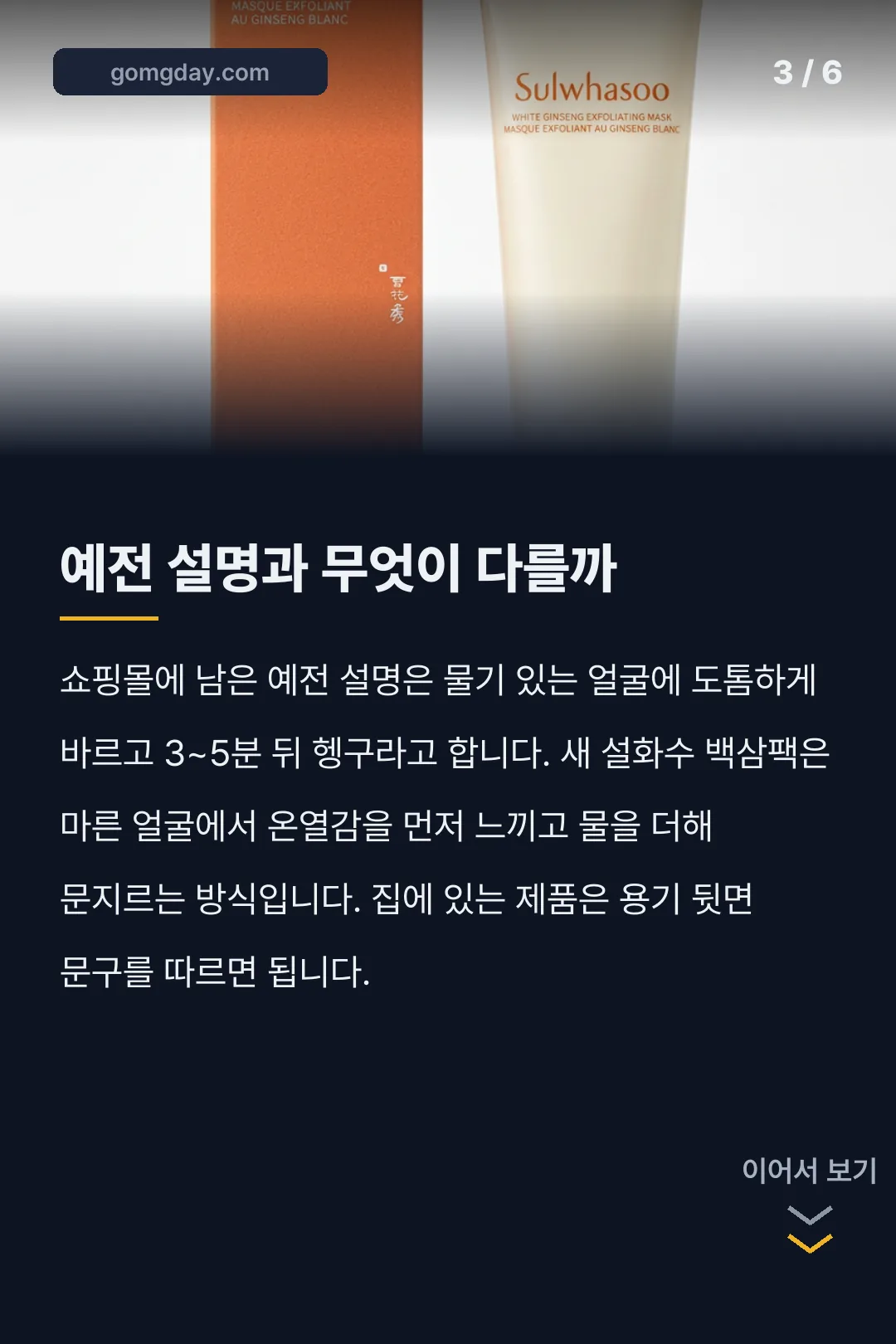 설화수 백삼팩 사용법 카드뉴스 3