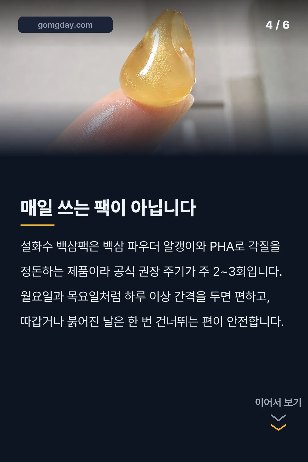 설화수 백삼팩 사용법 카드뉴스 4