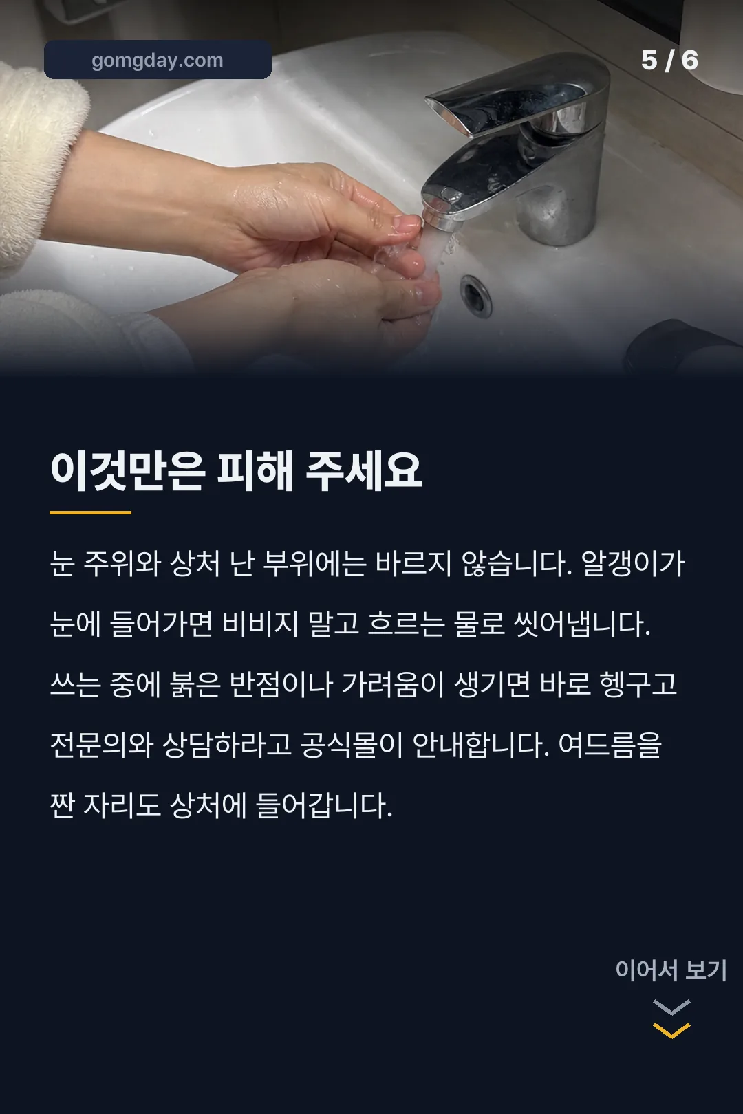설화수 백삼팩 사용법 카드뉴스 5