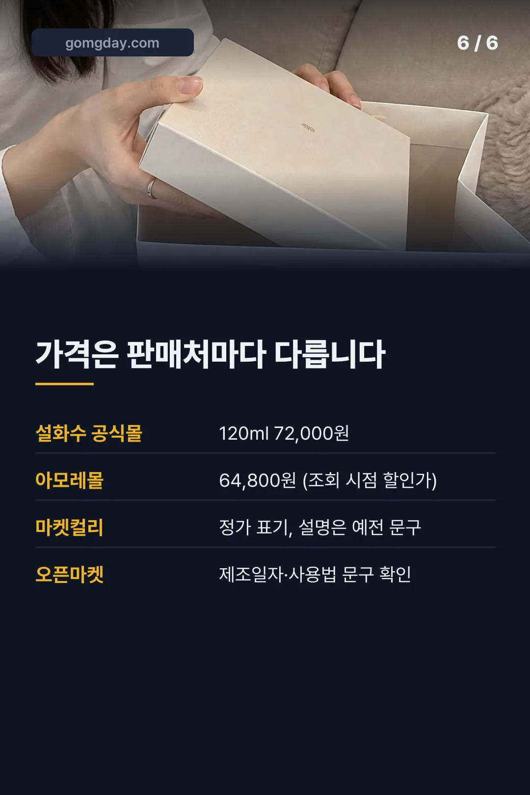 설화수 백삼팩 사용법 카드뉴스 6
