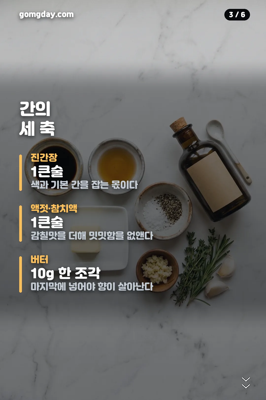 성시경 양배추볶음 레시피 카드 3