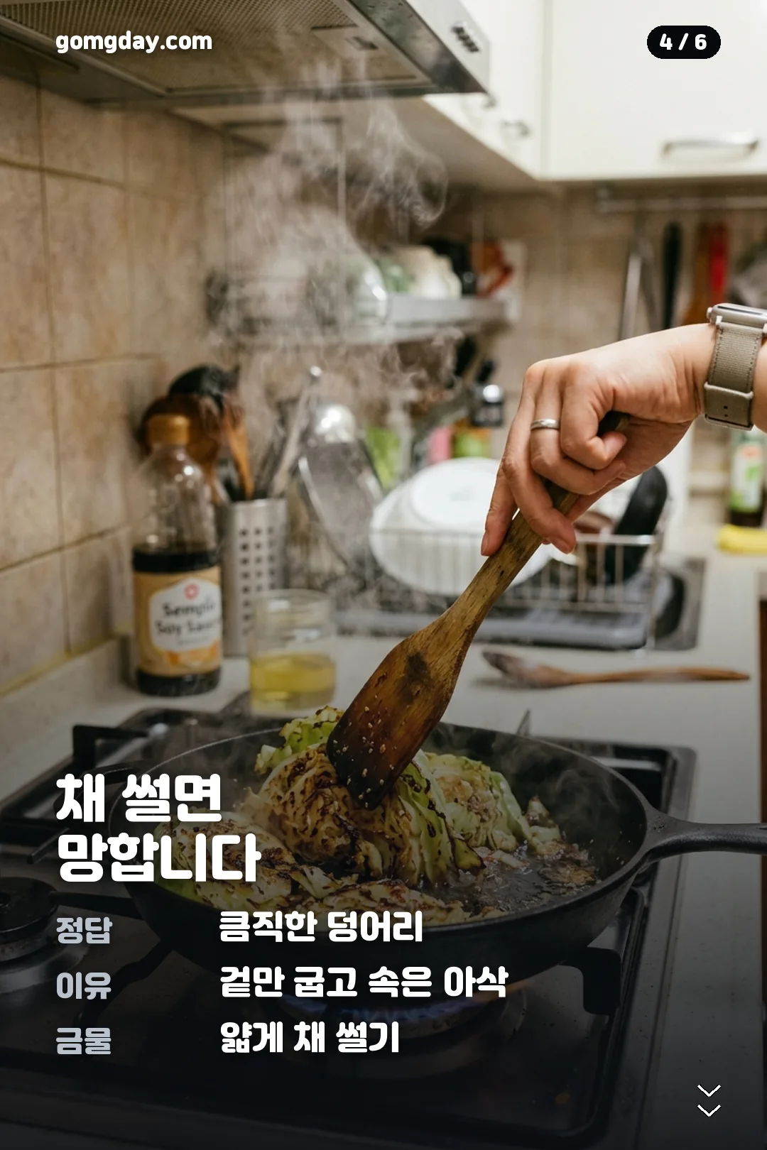 성시경 양배추볶음 레시피 카드 4
