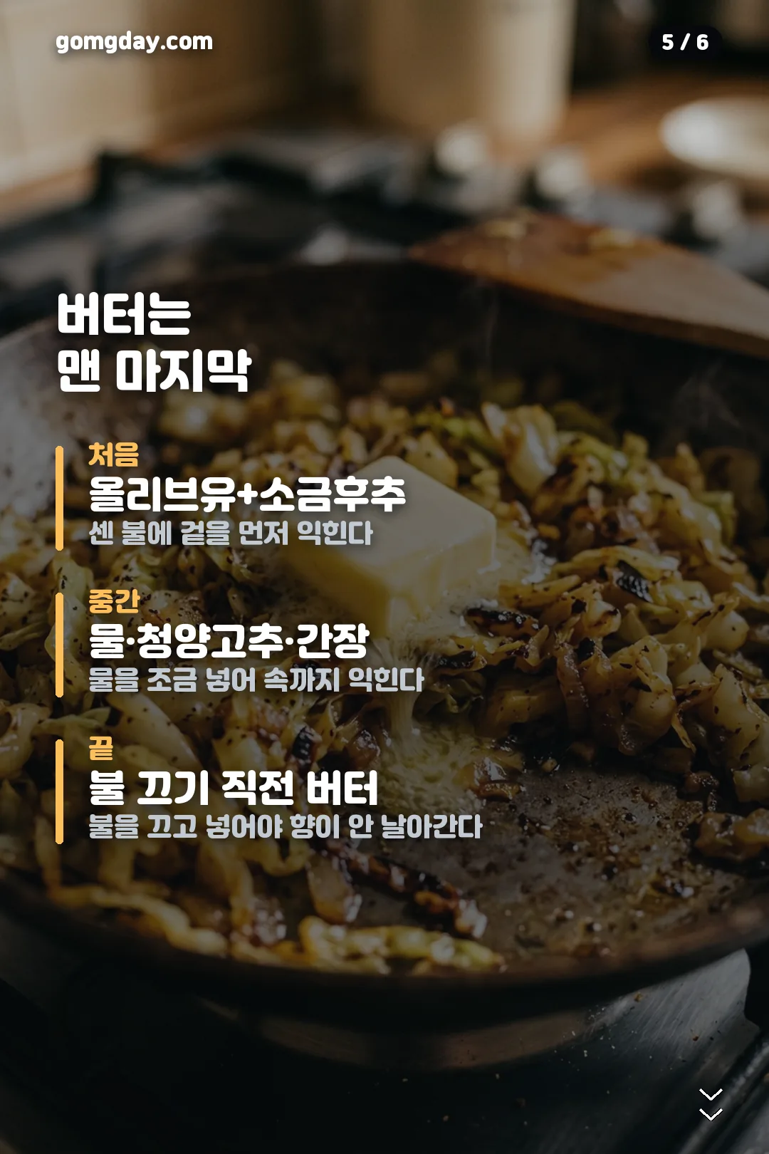 성시경 양배추볶음 레시피 카드 5