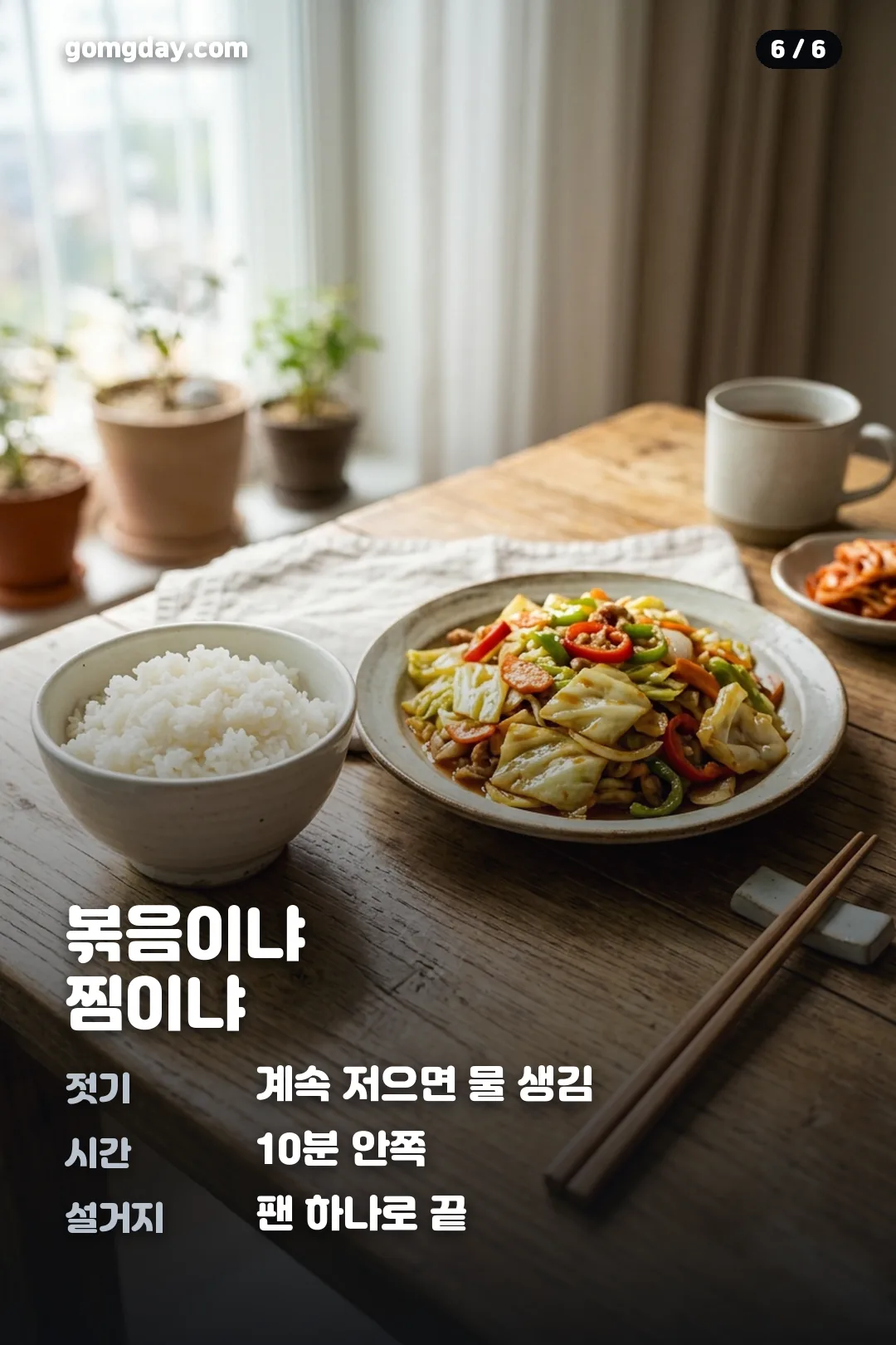 성시경 양배추볶음 레시피 카드 6