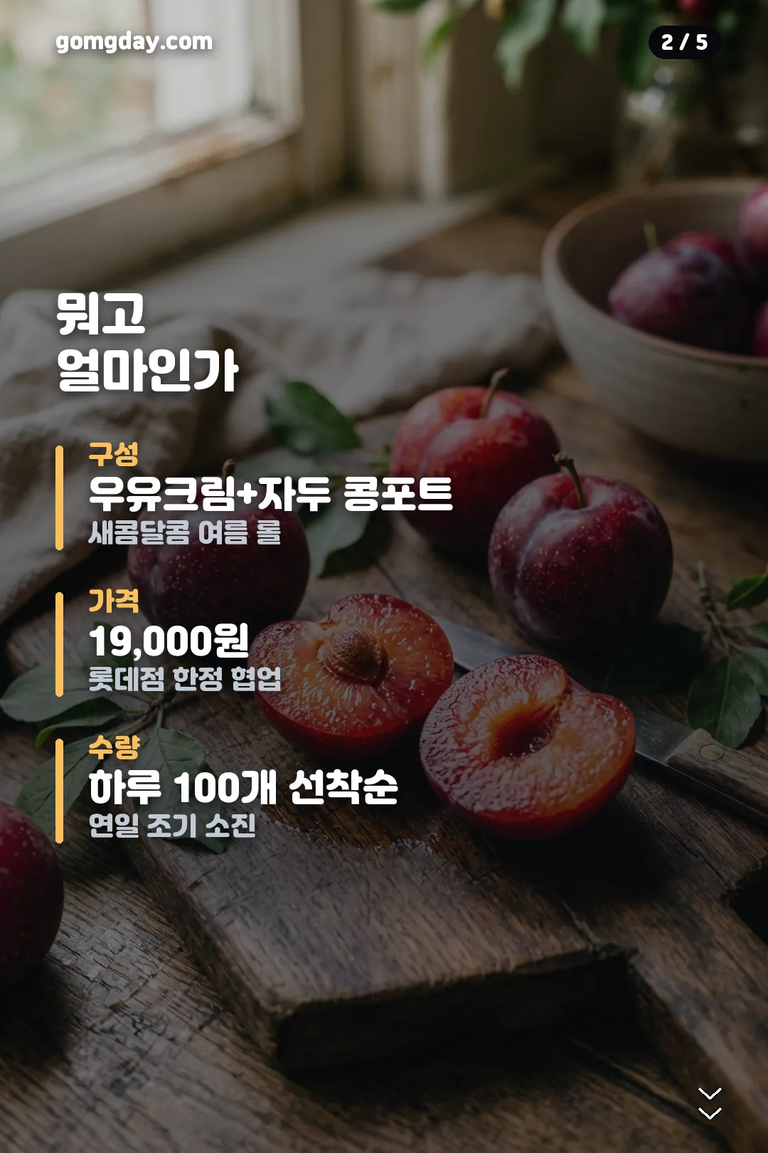 성심당 자두롤 안내 카드 2