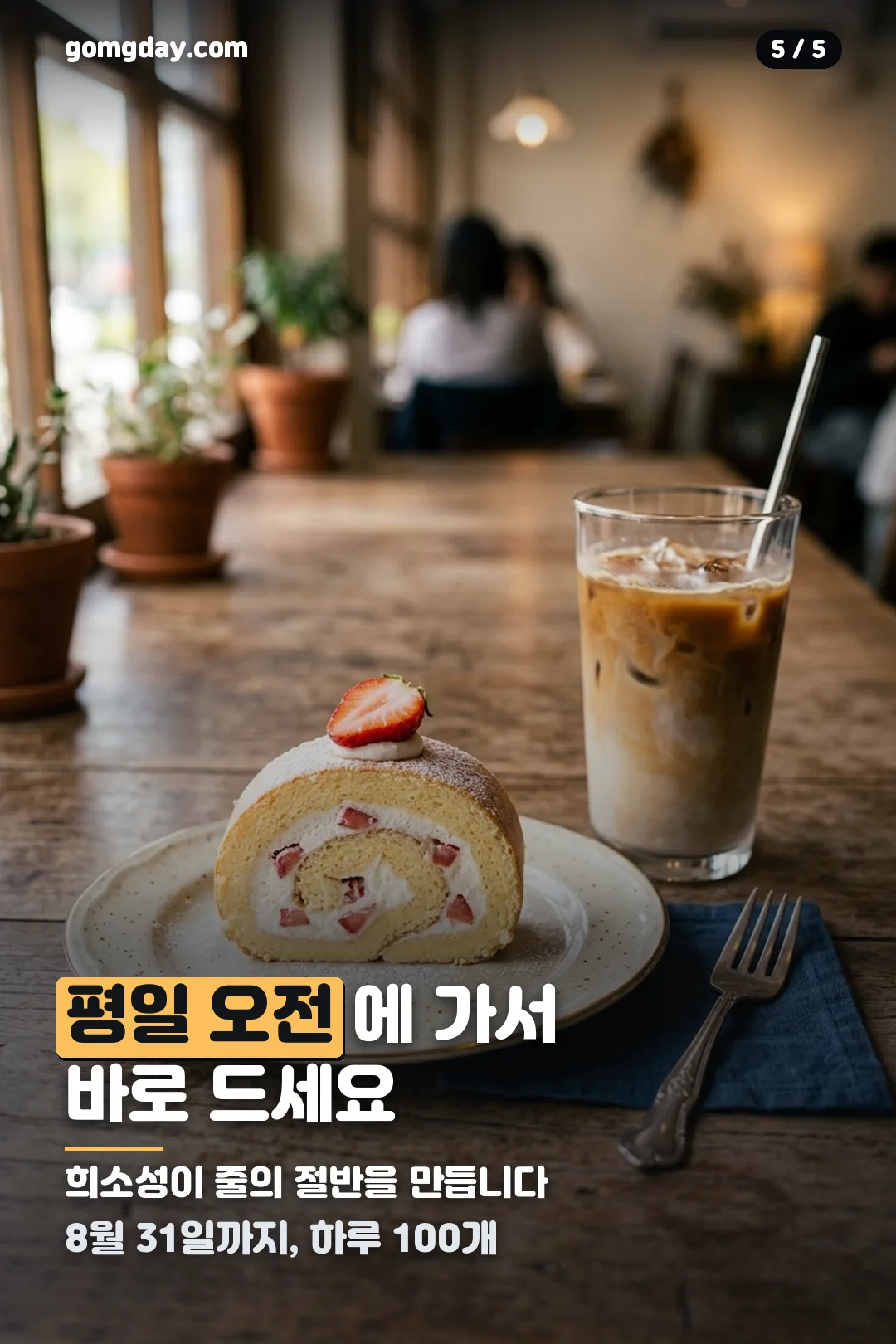성심당 자두롤 안내 카드 5