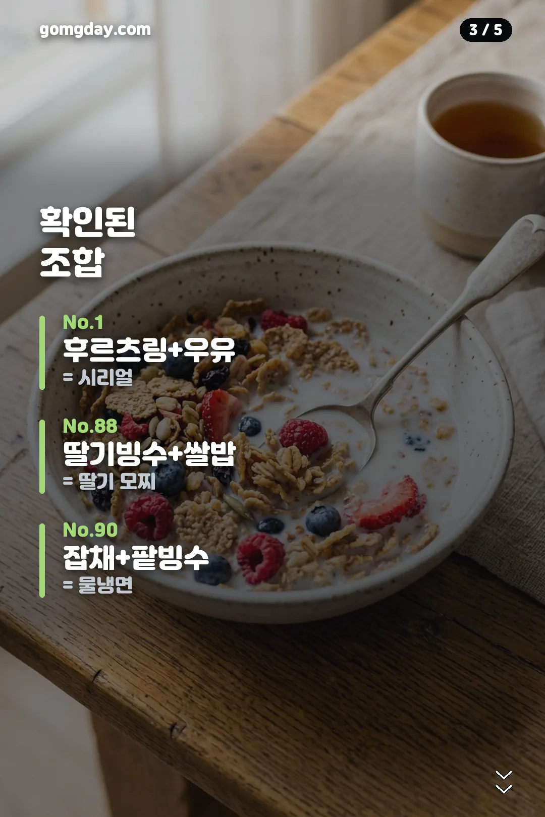탕후루의 달인 급식 레시피 카드 3