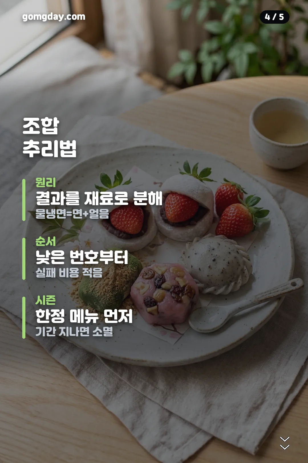 탕후루의 달인 급식 레시피 카드 4