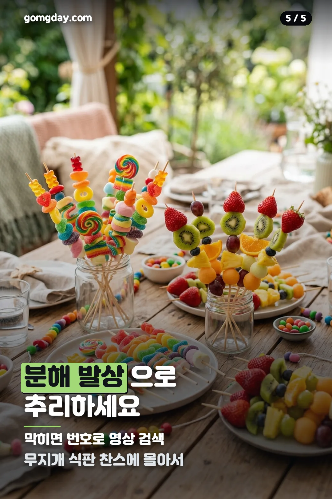탕후루의 달인 급식 레시피 카드 5