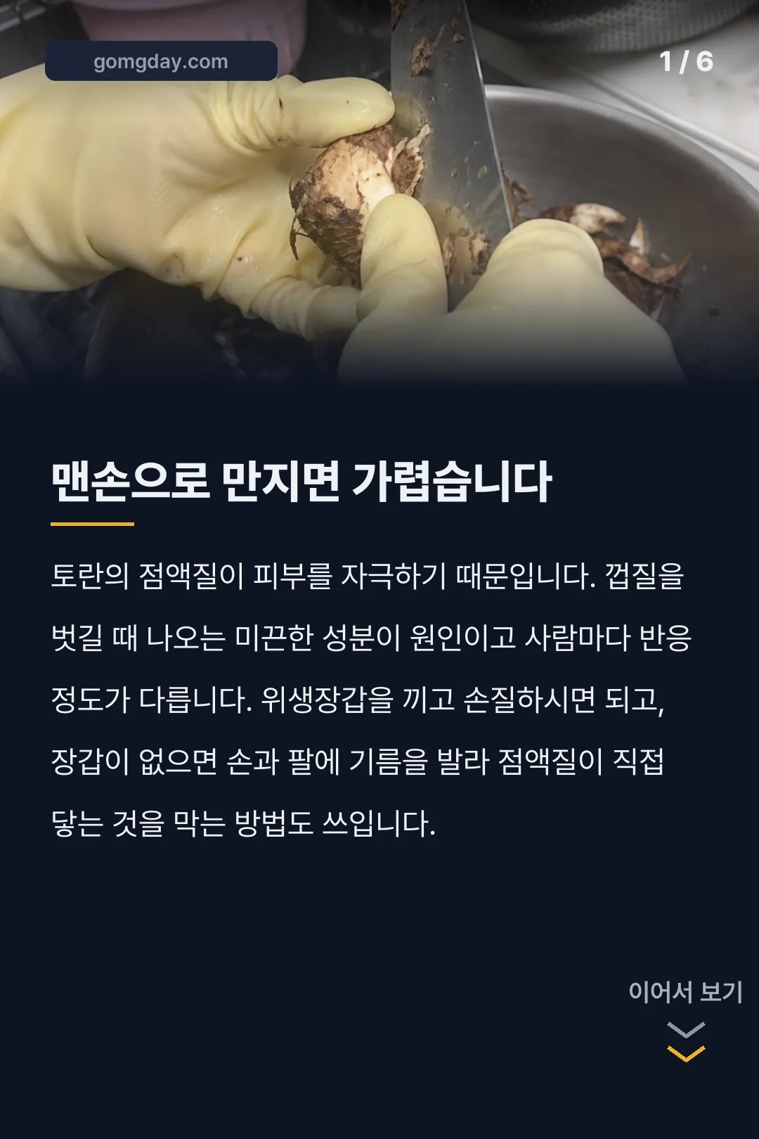 토란국 끓이는법 카드뉴스 1