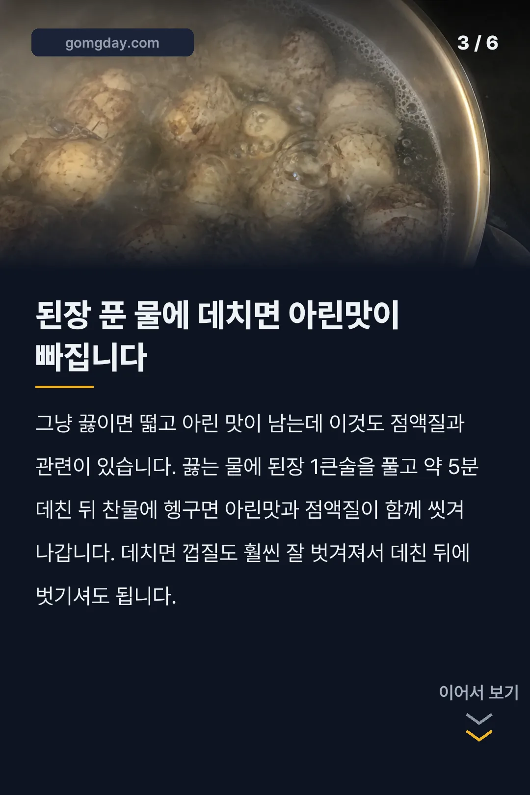 토란국 끓이는법 카드뉴스 3