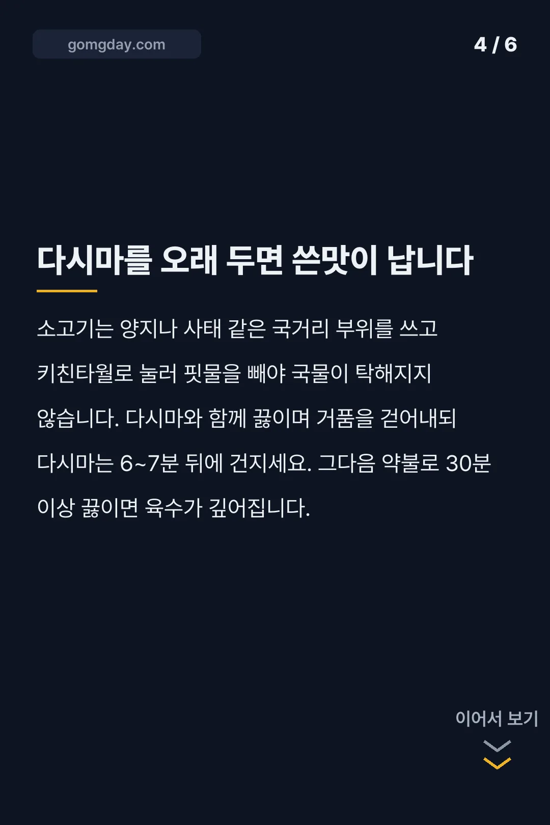 토란국 끓이는법 카드뉴스 4
