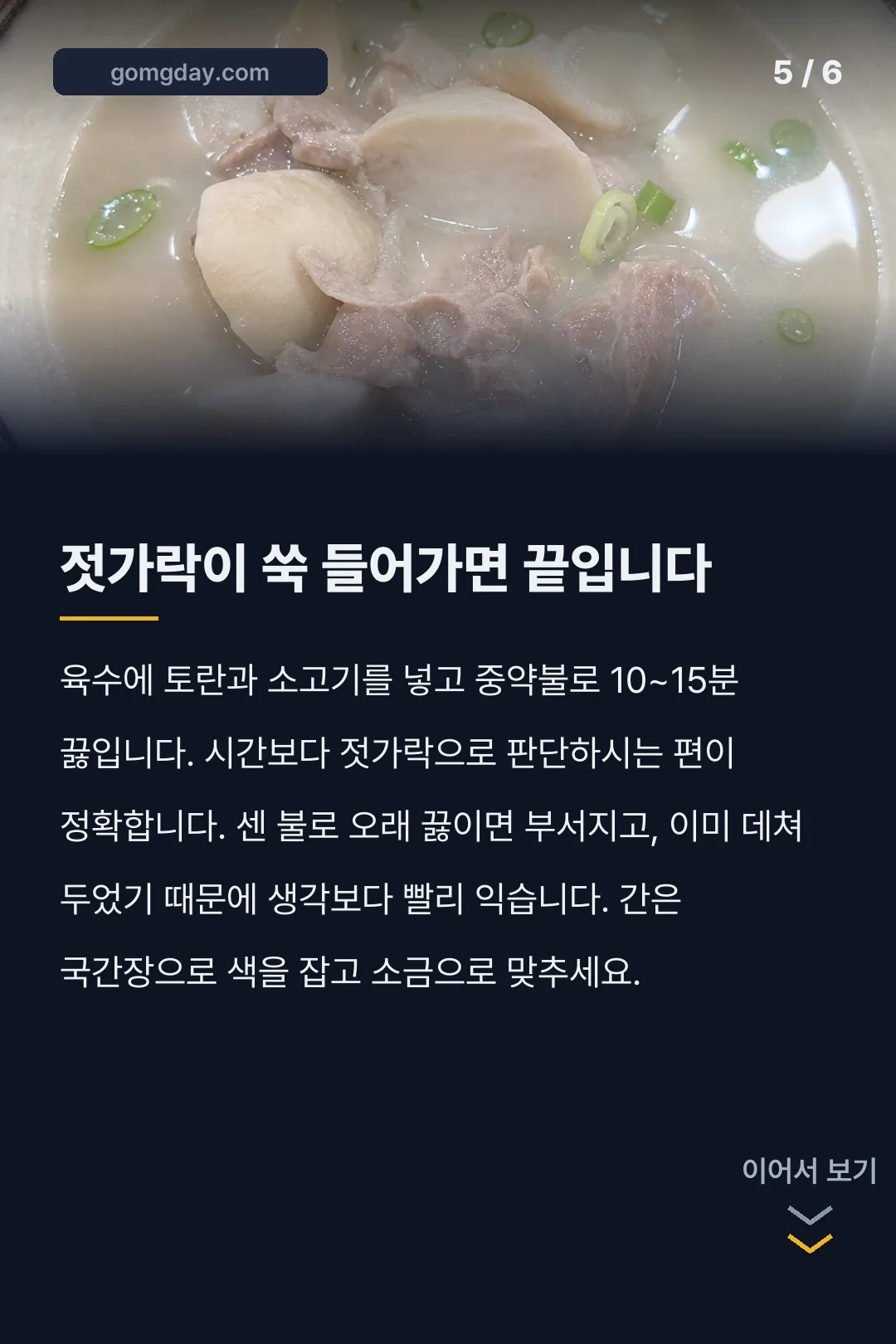 토란국 끓이는법 카드뉴스 5