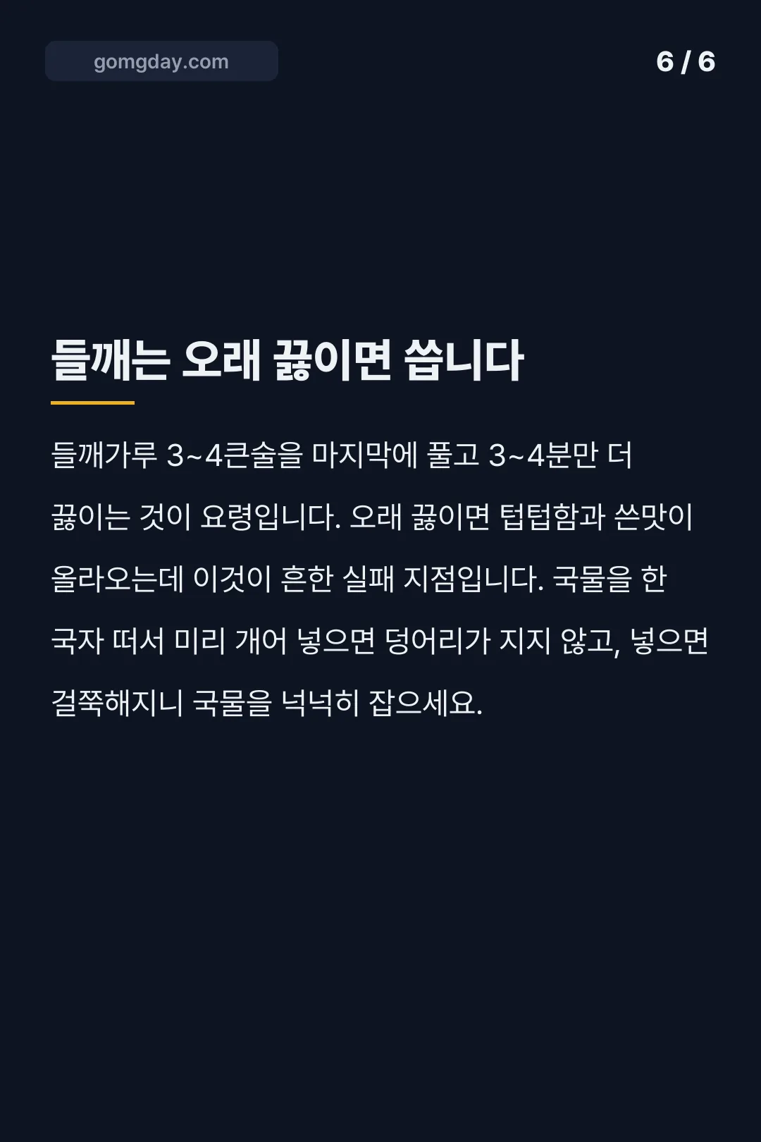 토란국 끓이는법 카드뉴스 6