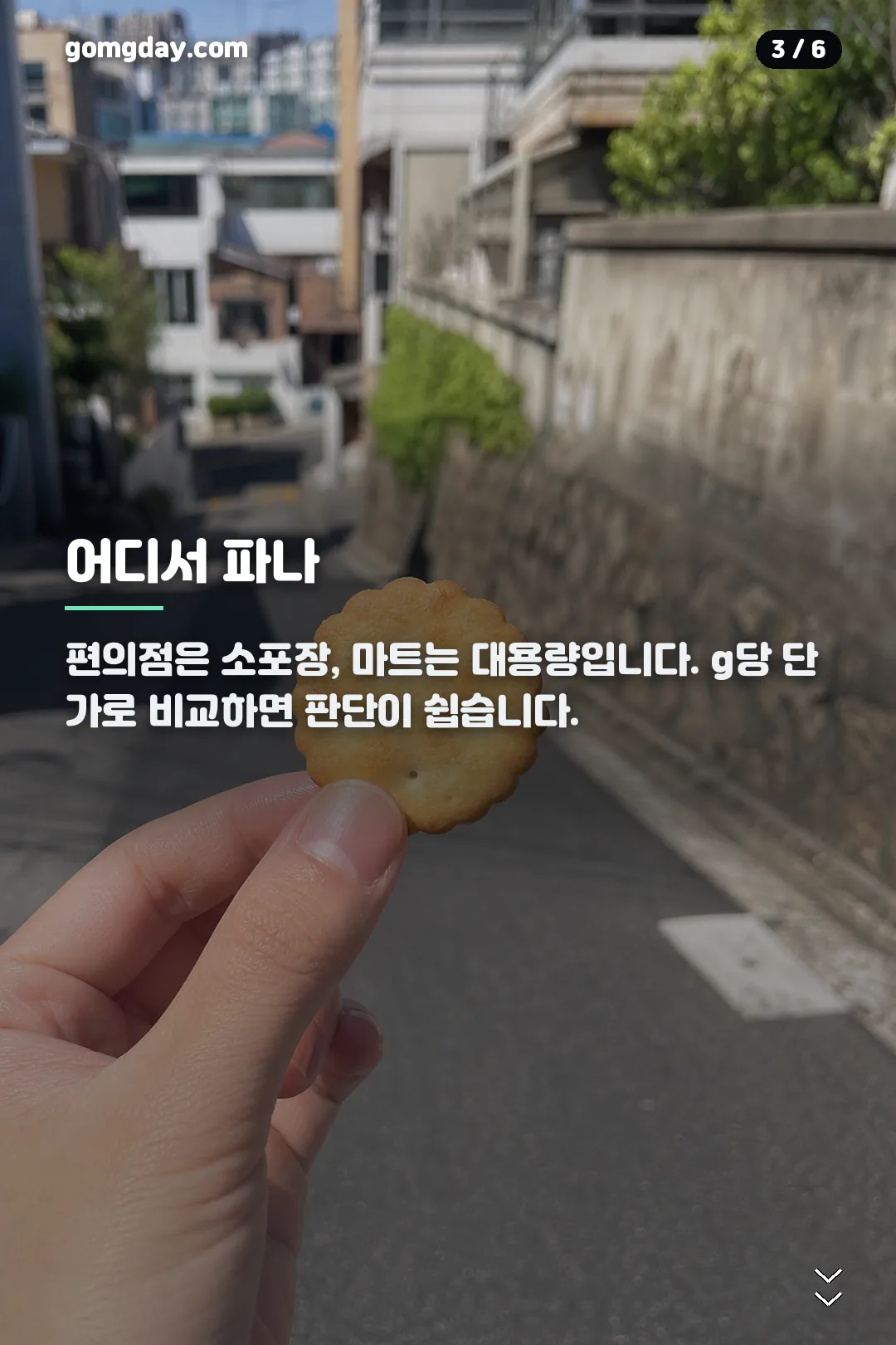씬피넛버터샌드 카드뉴스 3