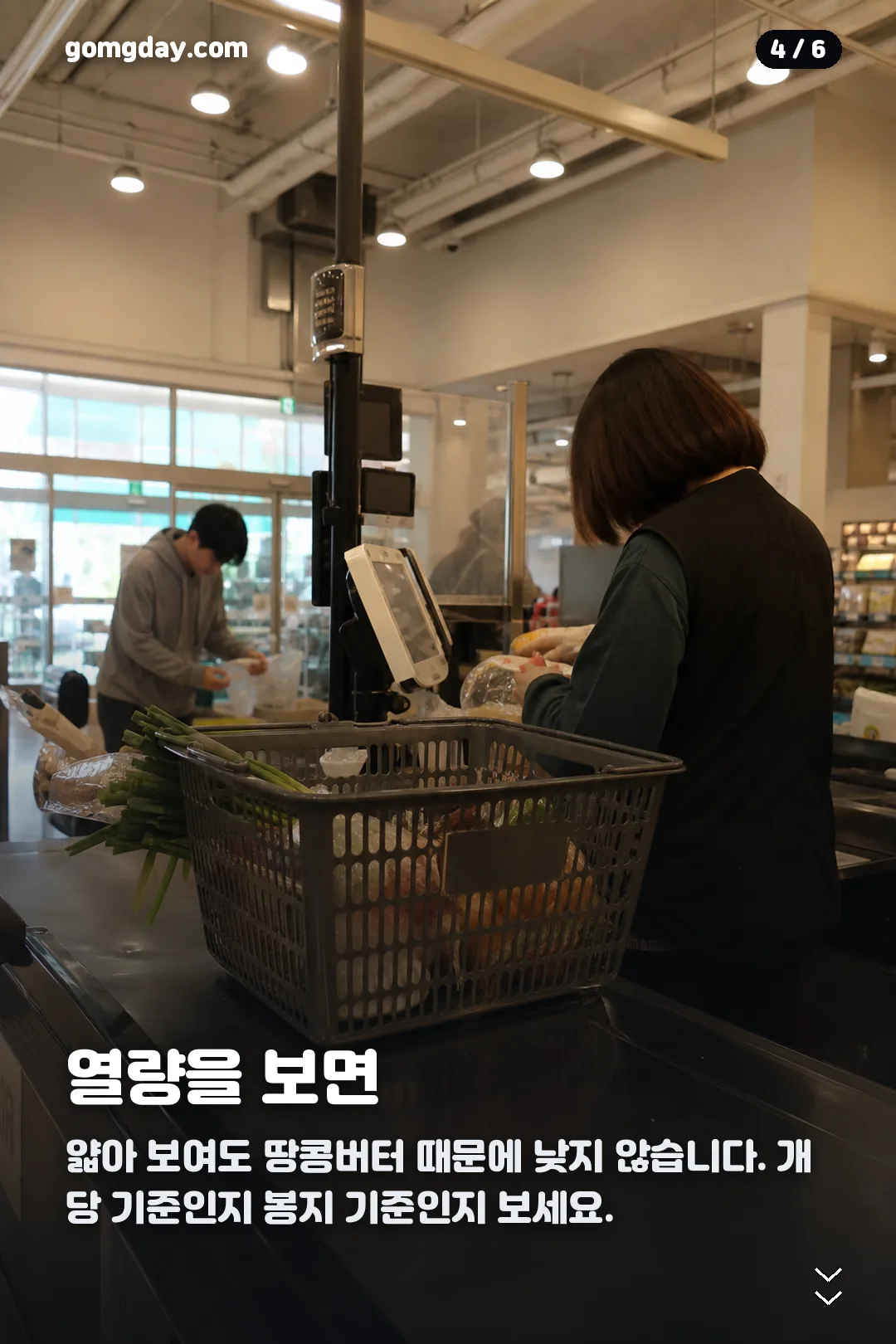 씬피넛버터샌드 카드뉴스 4