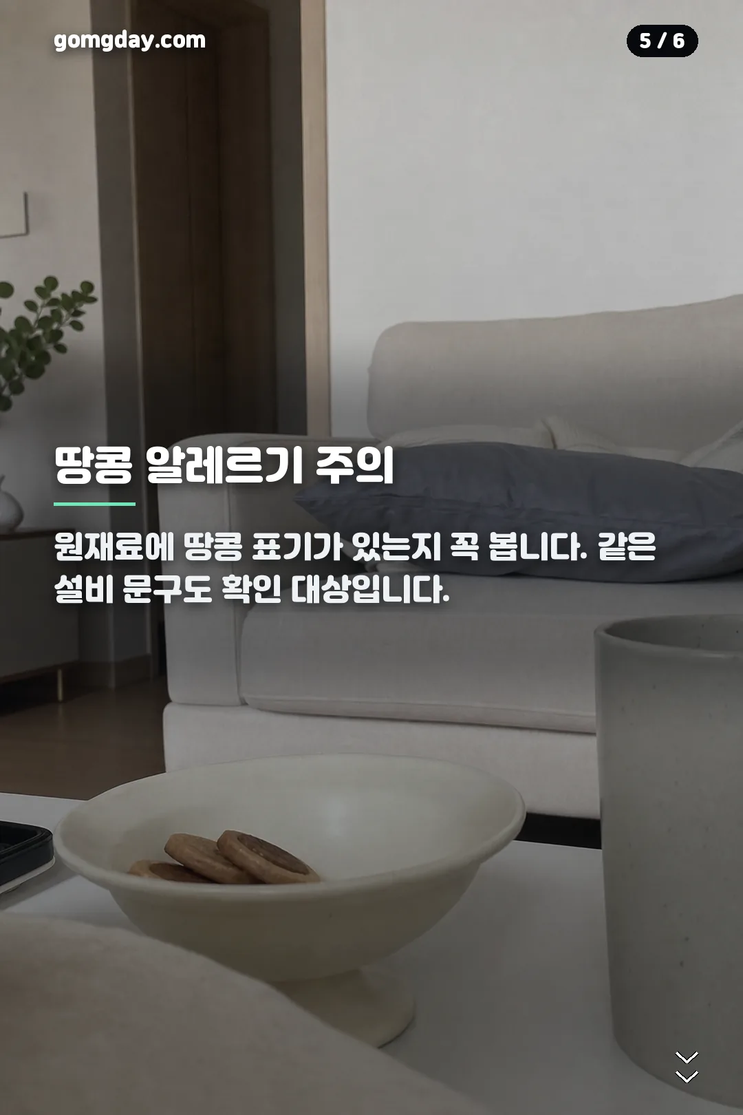 씬피넛버터샌드 카드뉴스 5