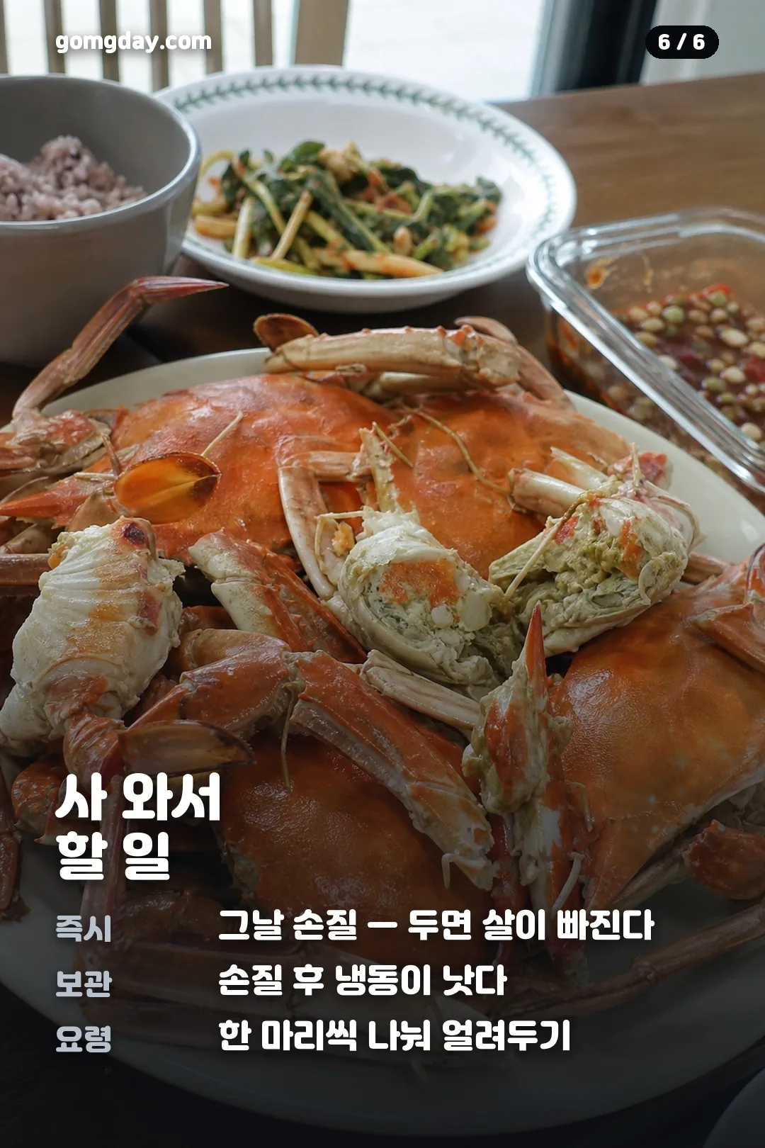 트레이더스 톱밥꽃게 카드뉴스 6