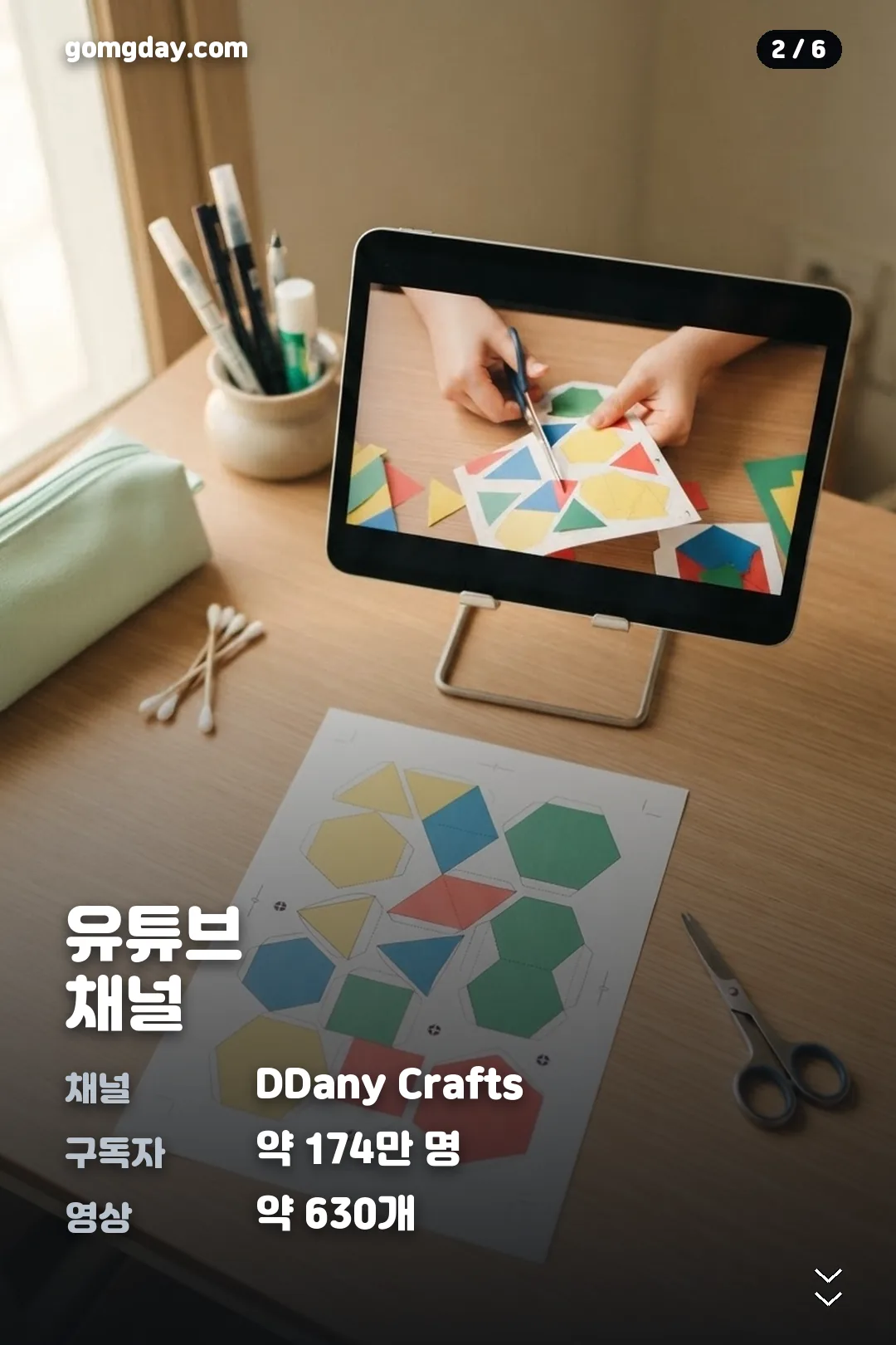 따니네 만들기 무료 도안과 준비물 카드 2
