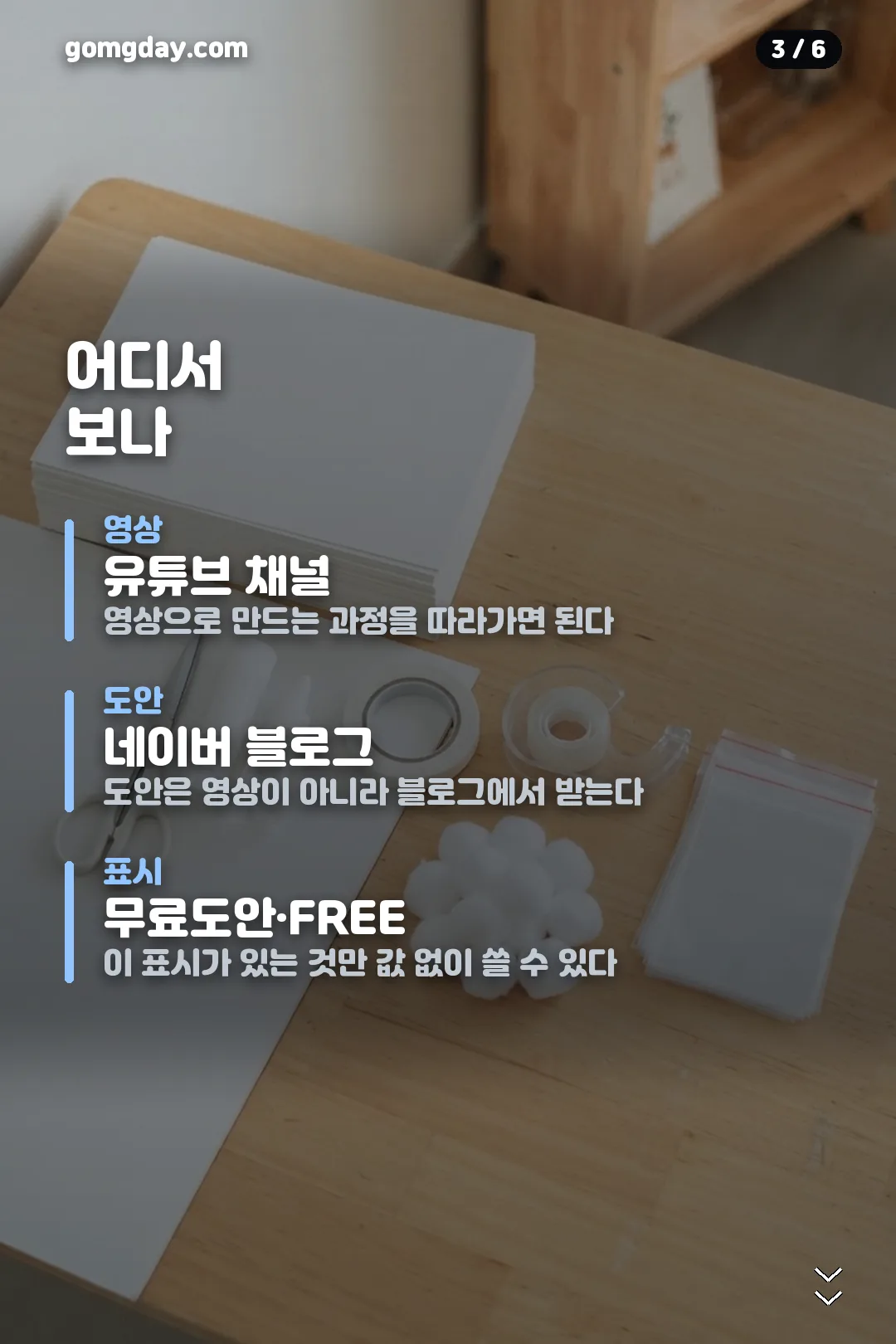 따니네 만들기 무료 도안과 준비물 카드 3