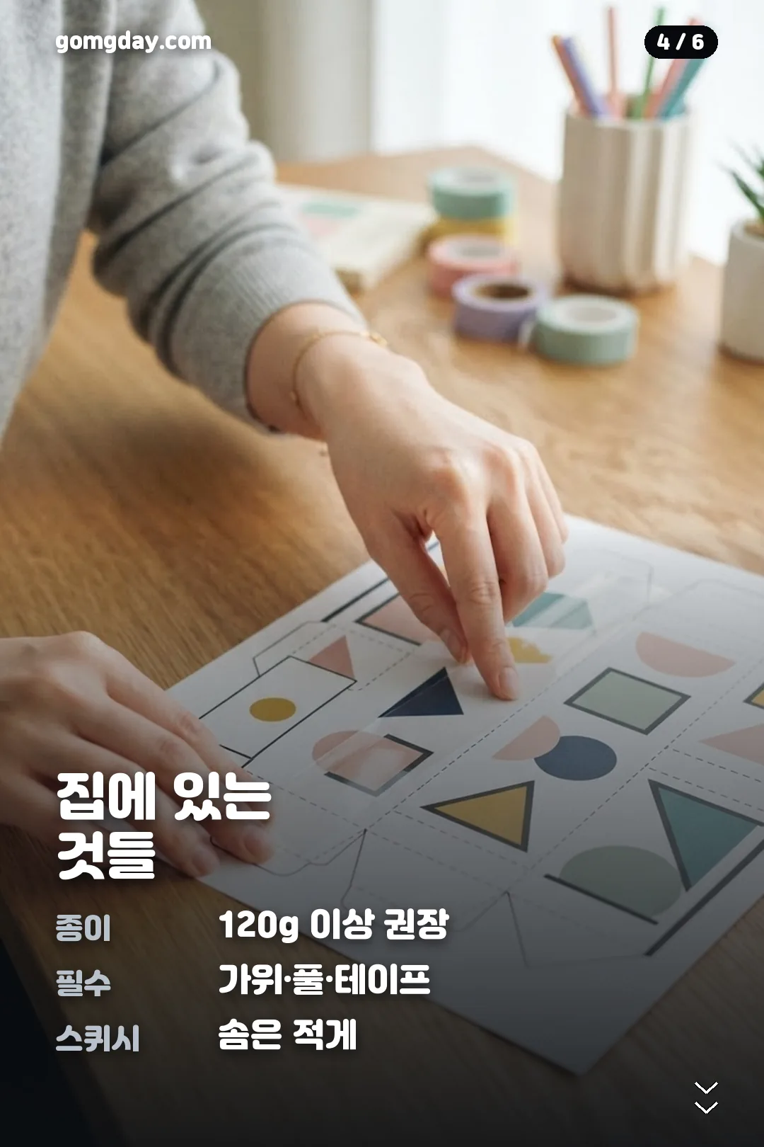 따니네 만들기 무료 도안과 준비물 카드 4