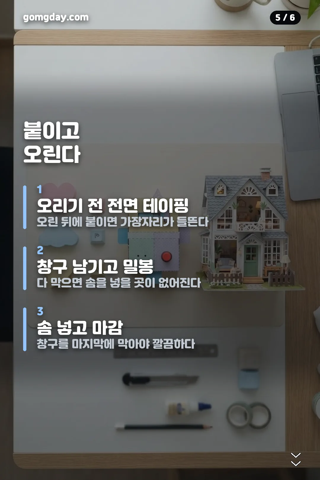 따니네 만들기 무료 도안과 준비물 카드 5