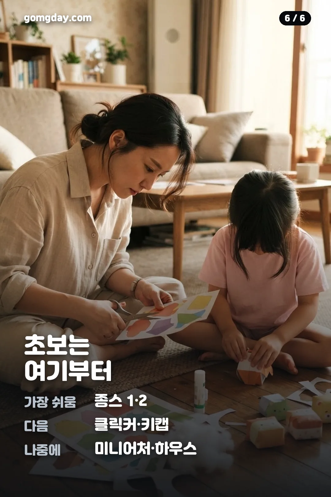 따니네 만들기 무료 도안과 준비물 카드 6