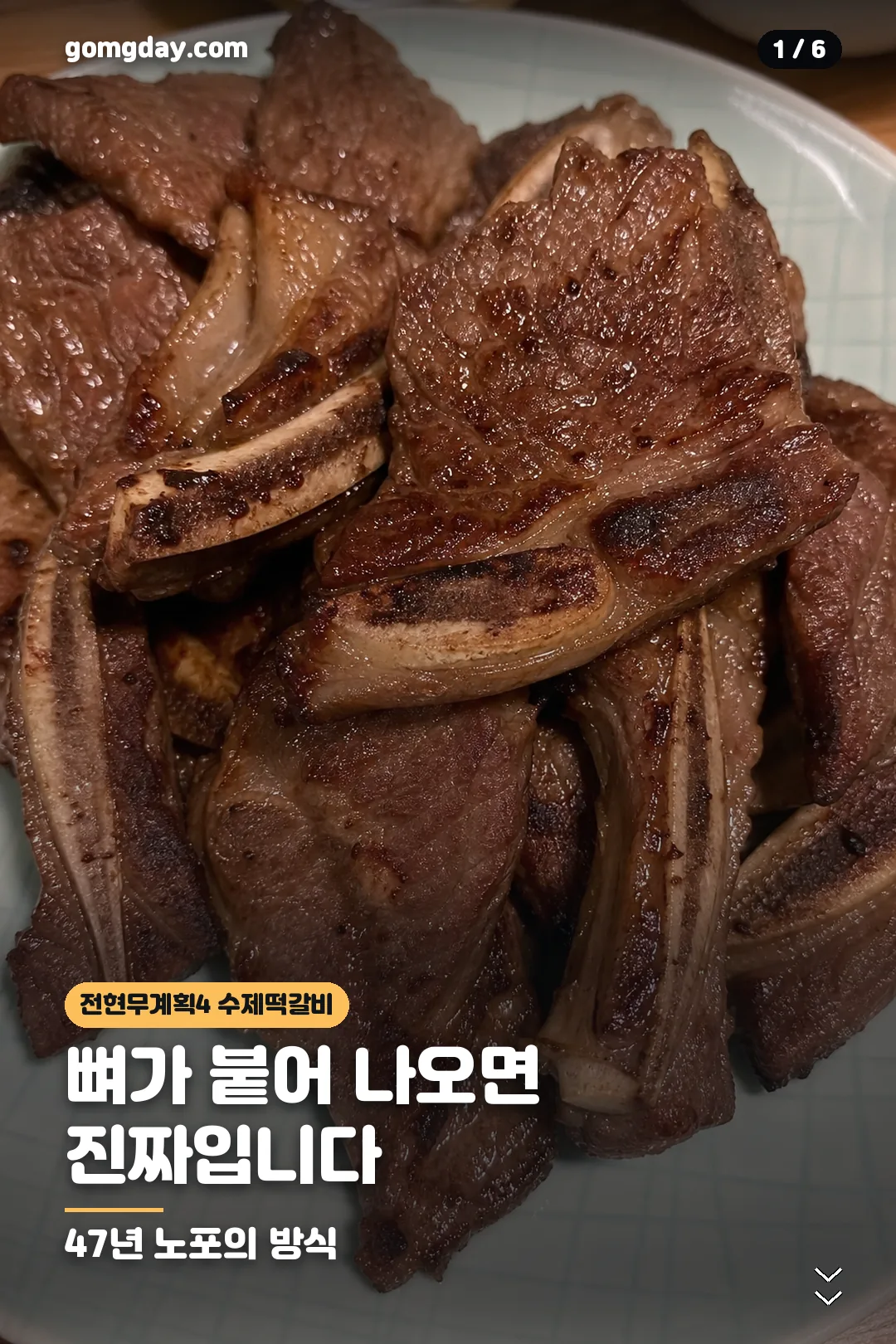 전현무계획4수제소 돼지떡갈비 카드뉴스 1