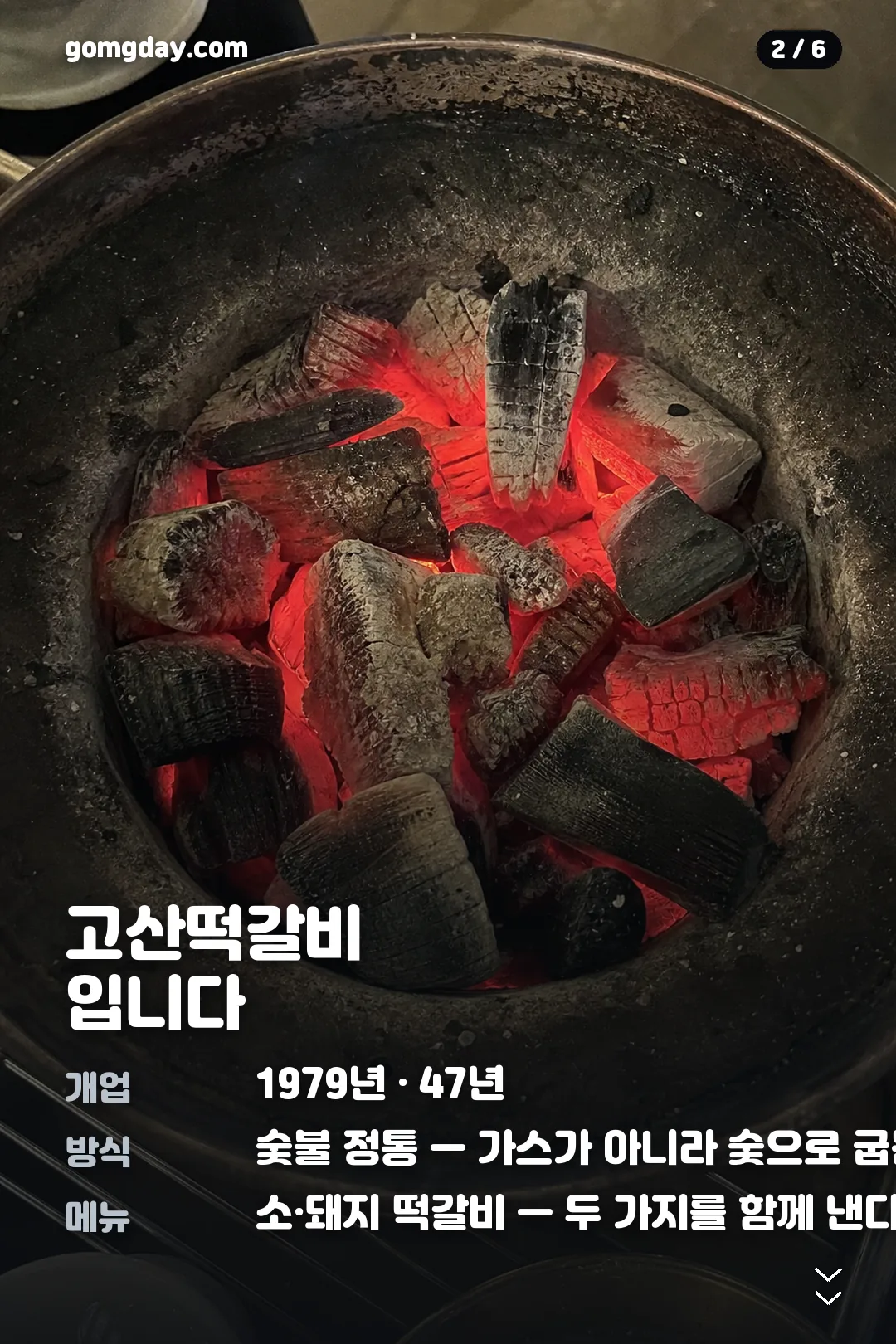 전현무계획4수제소 돼지떡갈비 카드뉴스 2