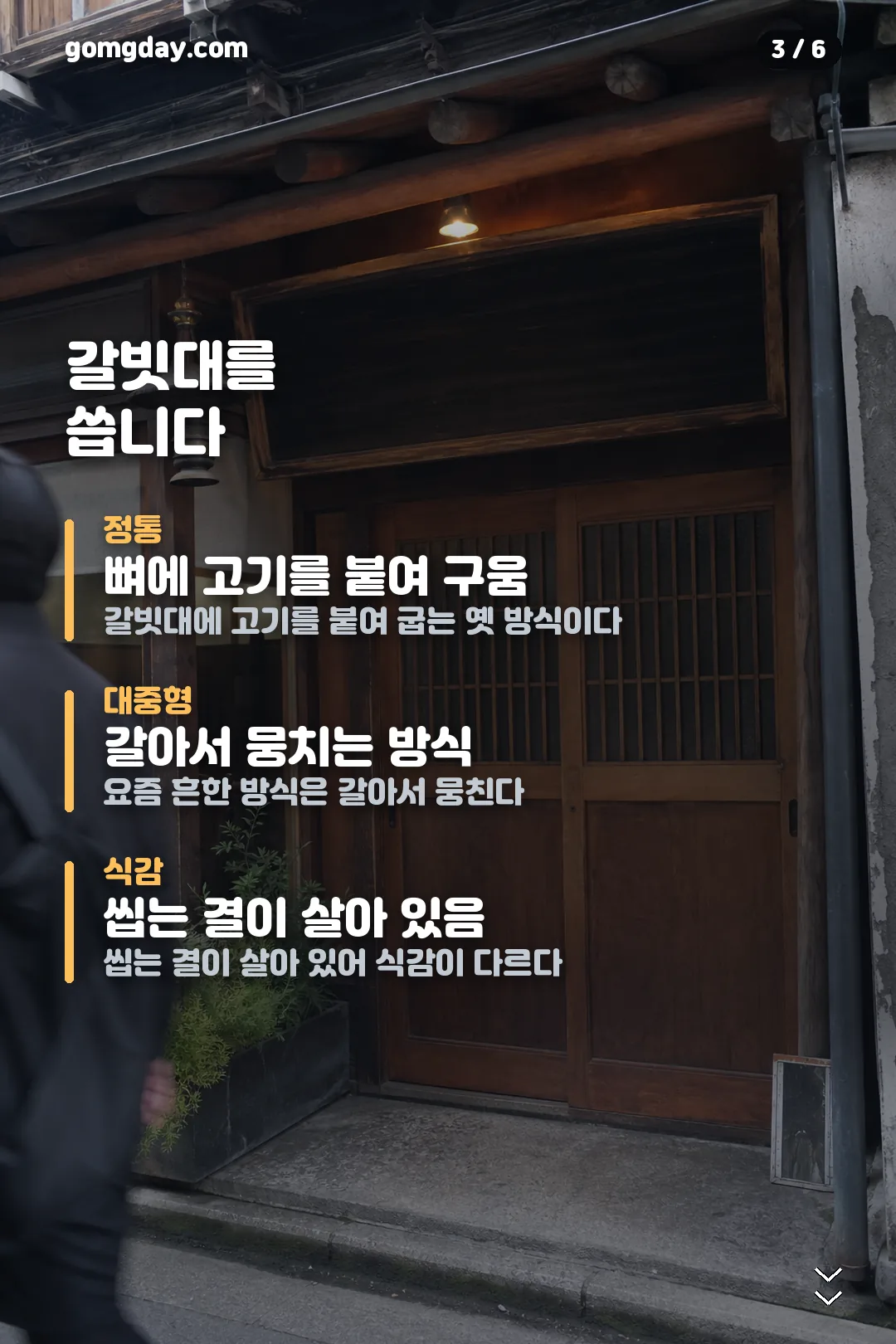 전현무계획4수제소 돼지떡갈비 카드뉴스 3