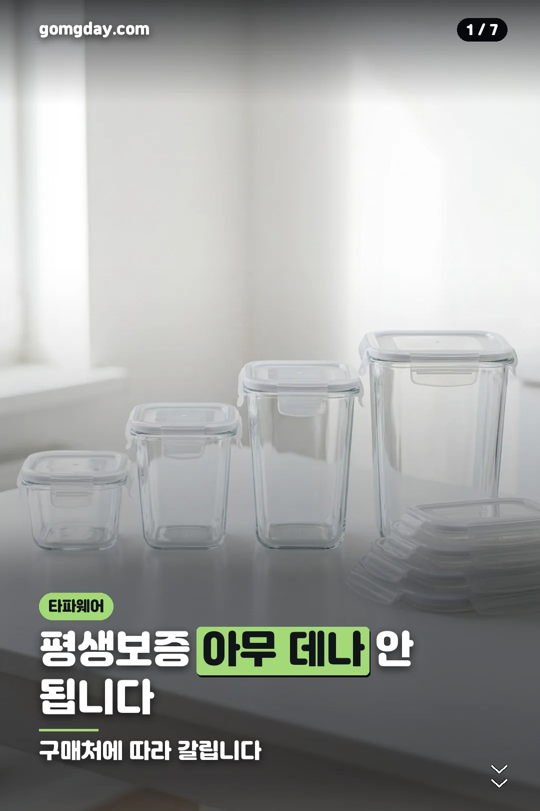 타파웨어 반찬통 안내 카드 1