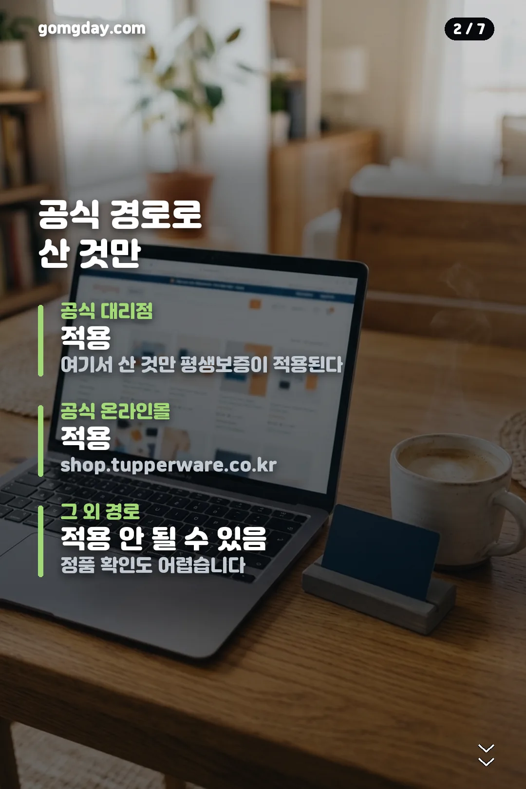 타파웨어 반찬통 안내 카드 2