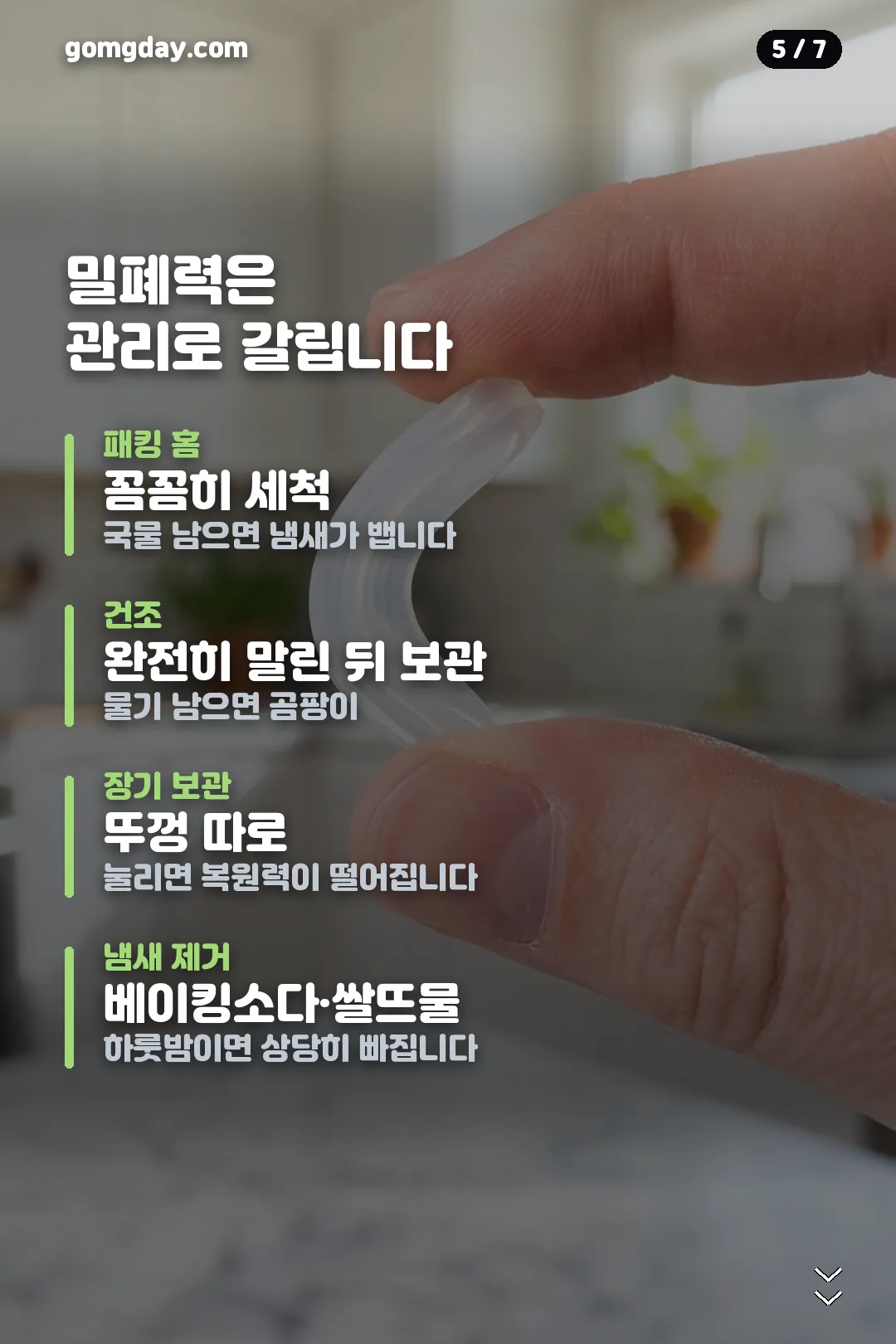 타파웨어 반찬통 안내 카드 5