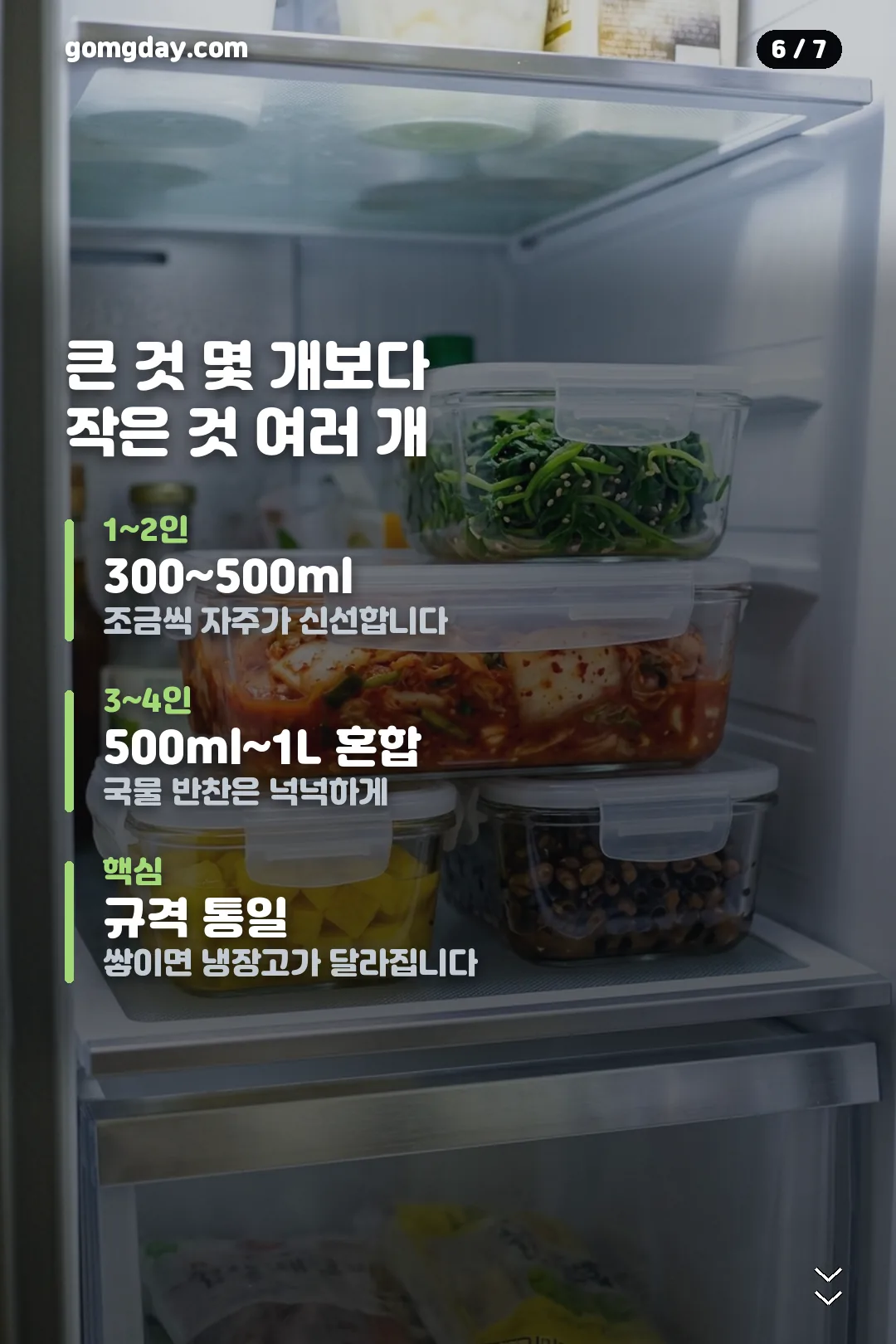 타파웨어 반찬통 안내 카드 6
