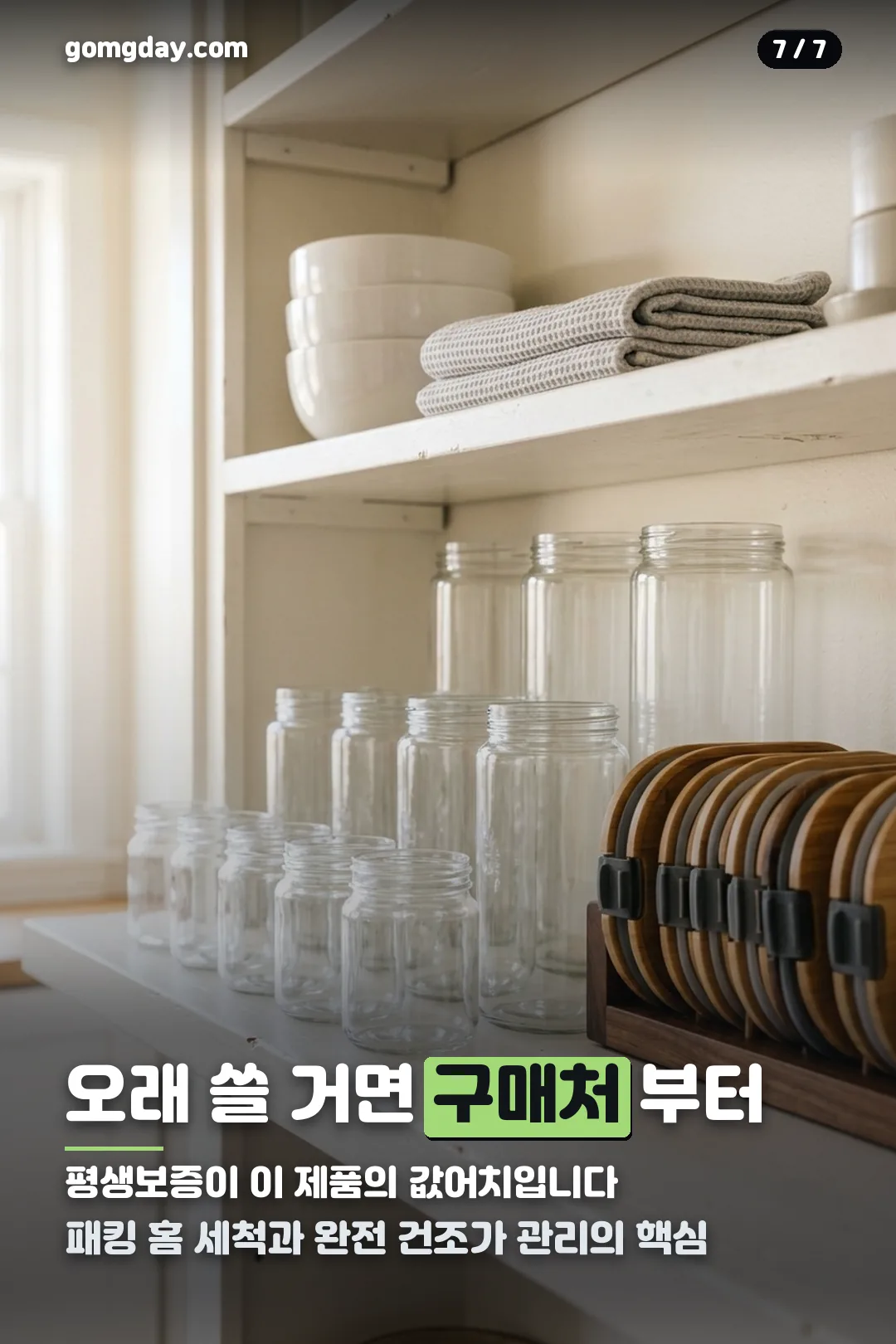 타파웨어 반찬통 안내 카드 7