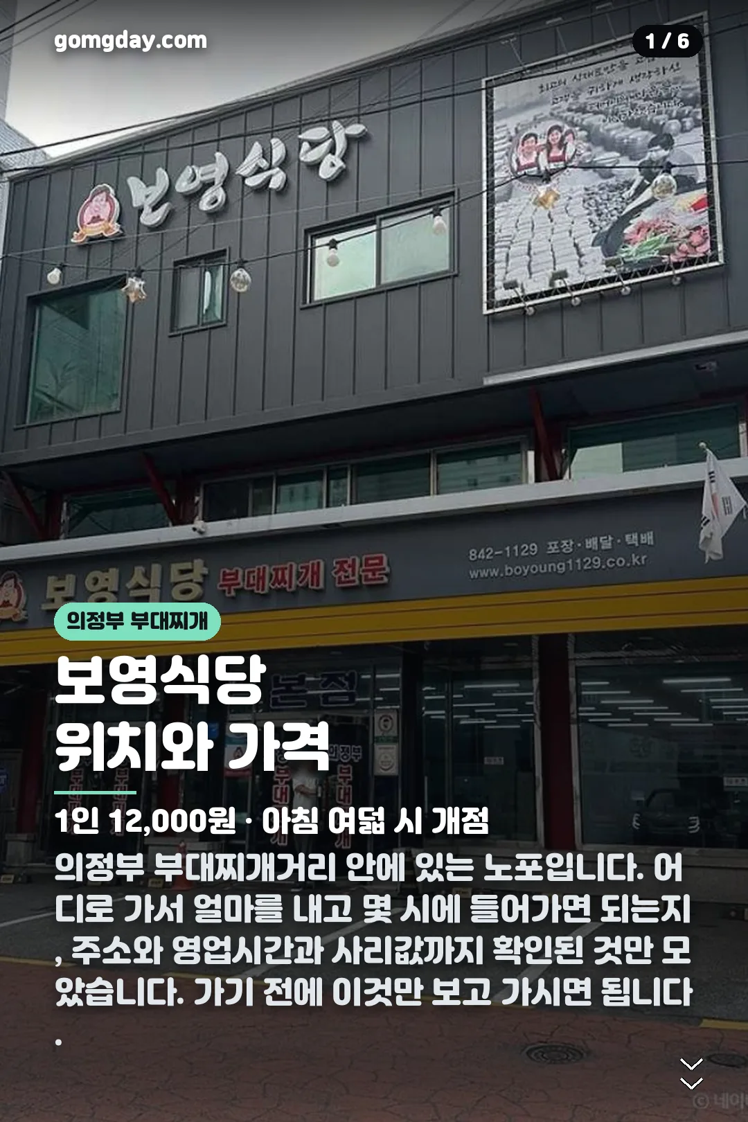 의정부부대찌개보영식당 카드뉴스 1