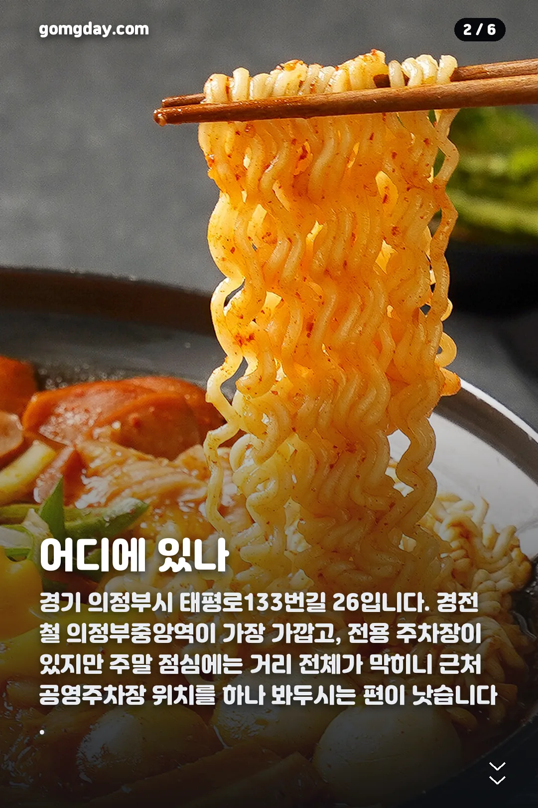 의정부부대찌개보영식당 카드뉴스 2
