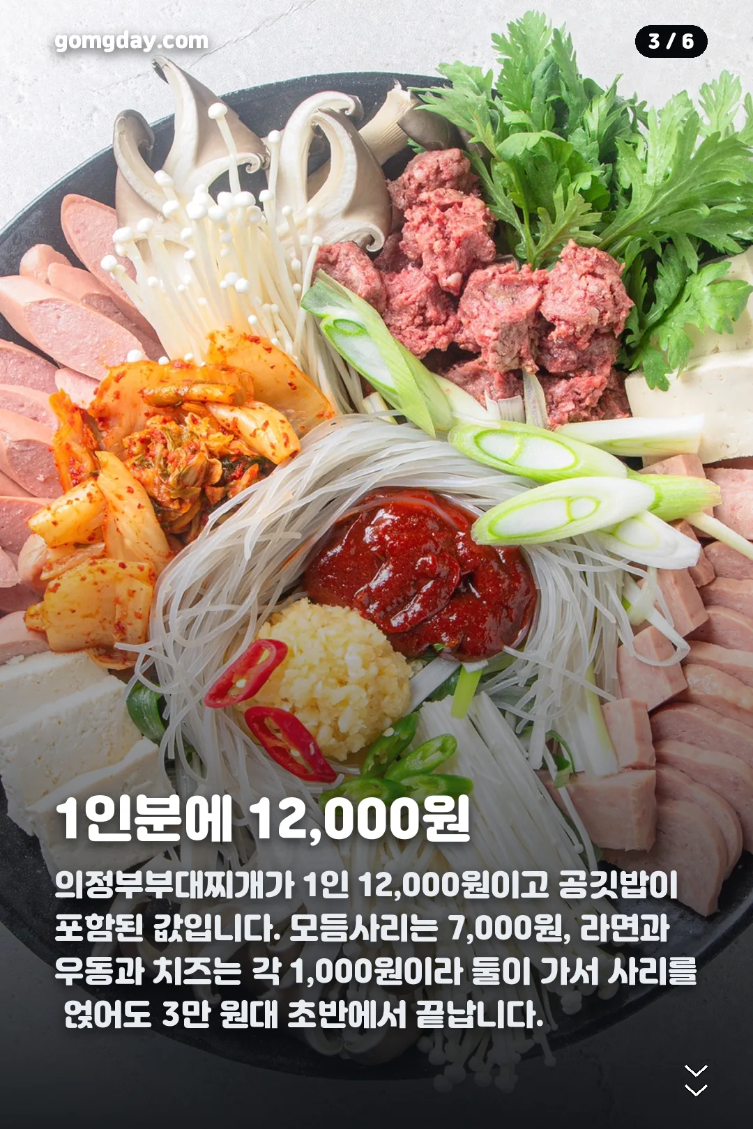 의정부부대찌개보영식당 카드뉴스 3