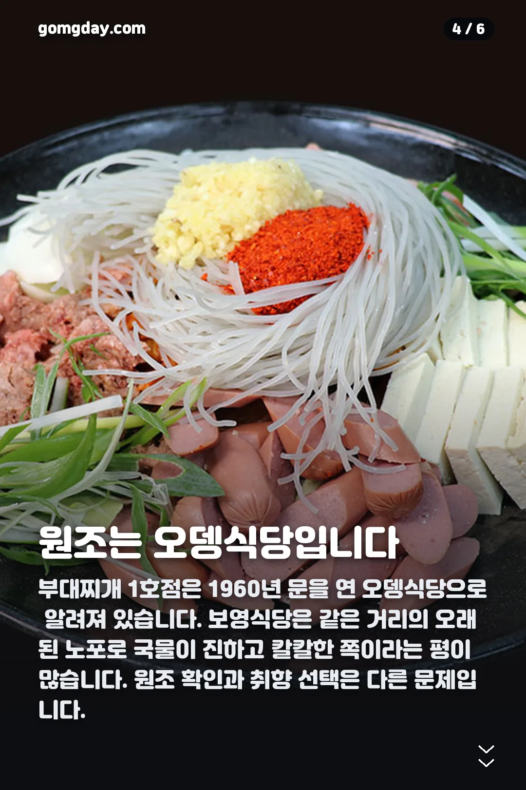 의정부부대찌개보영식당 카드뉴스 4