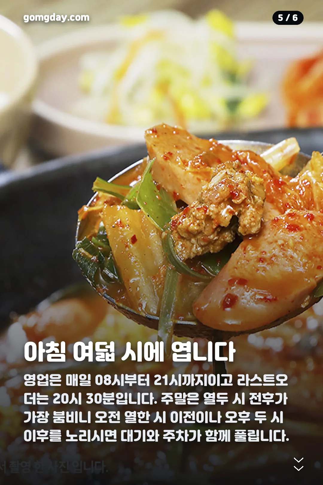 의정부부대찌개보영식당 카드뉴스 5