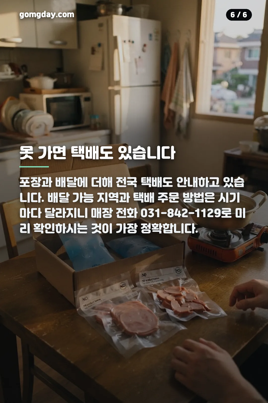 의정부부대찌개보영식당 카드뉴스 6