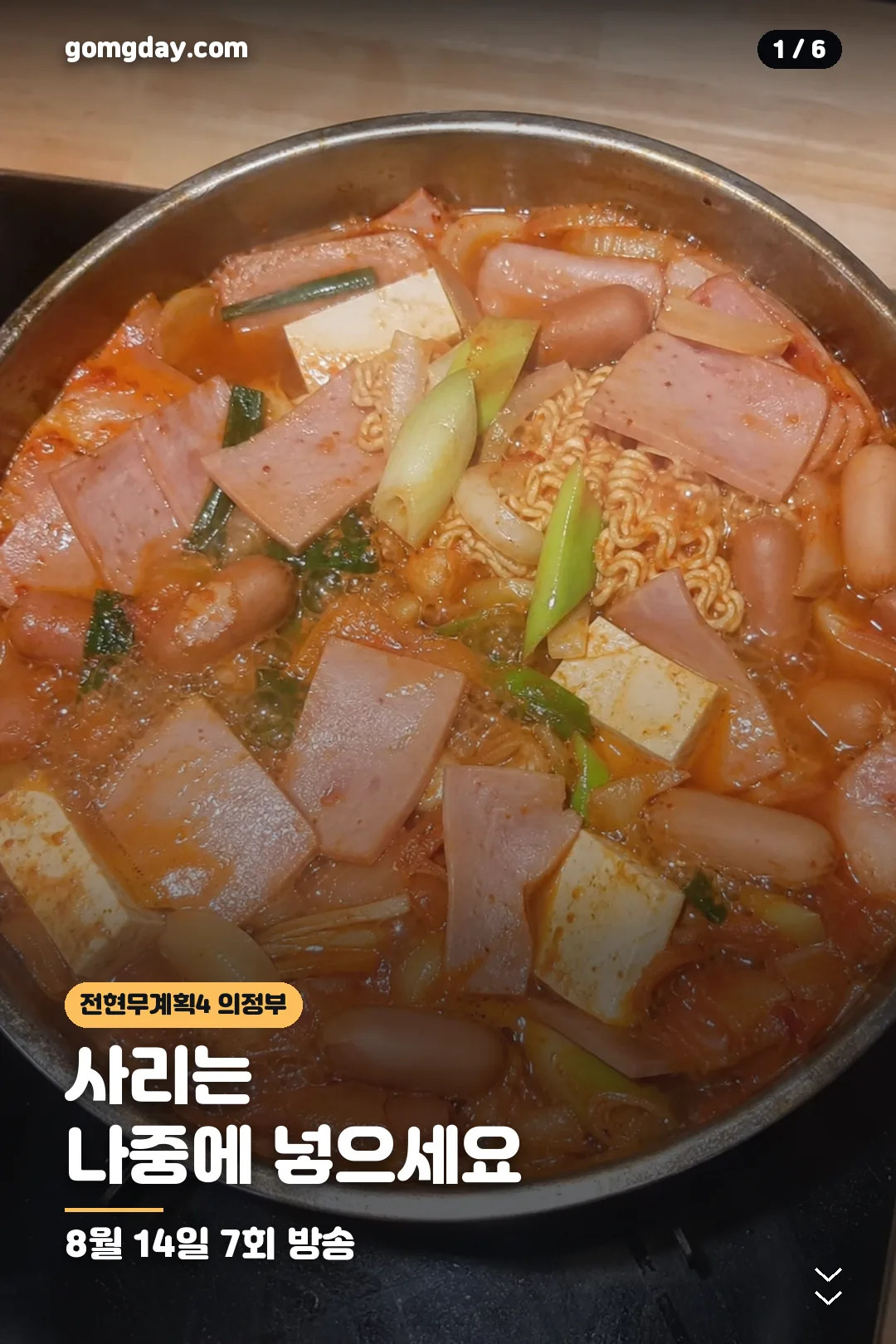 의정부 부대찌개 정리 카드 1