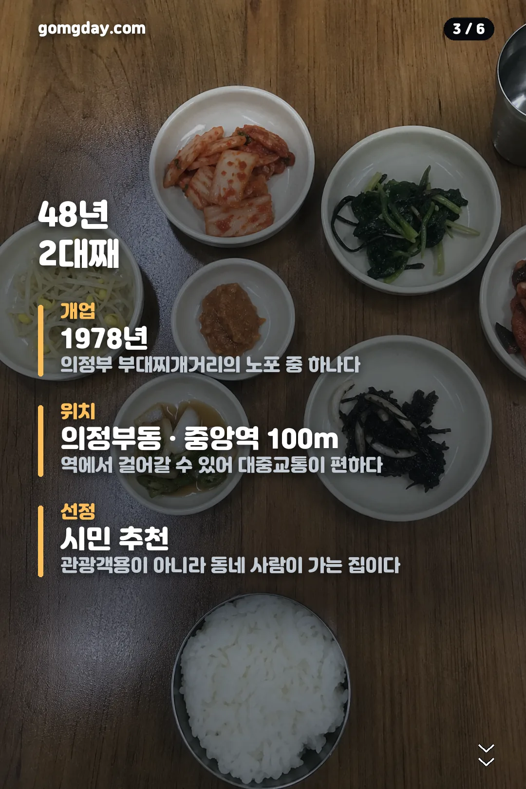 의정부 부대찌개 정리 카드 3