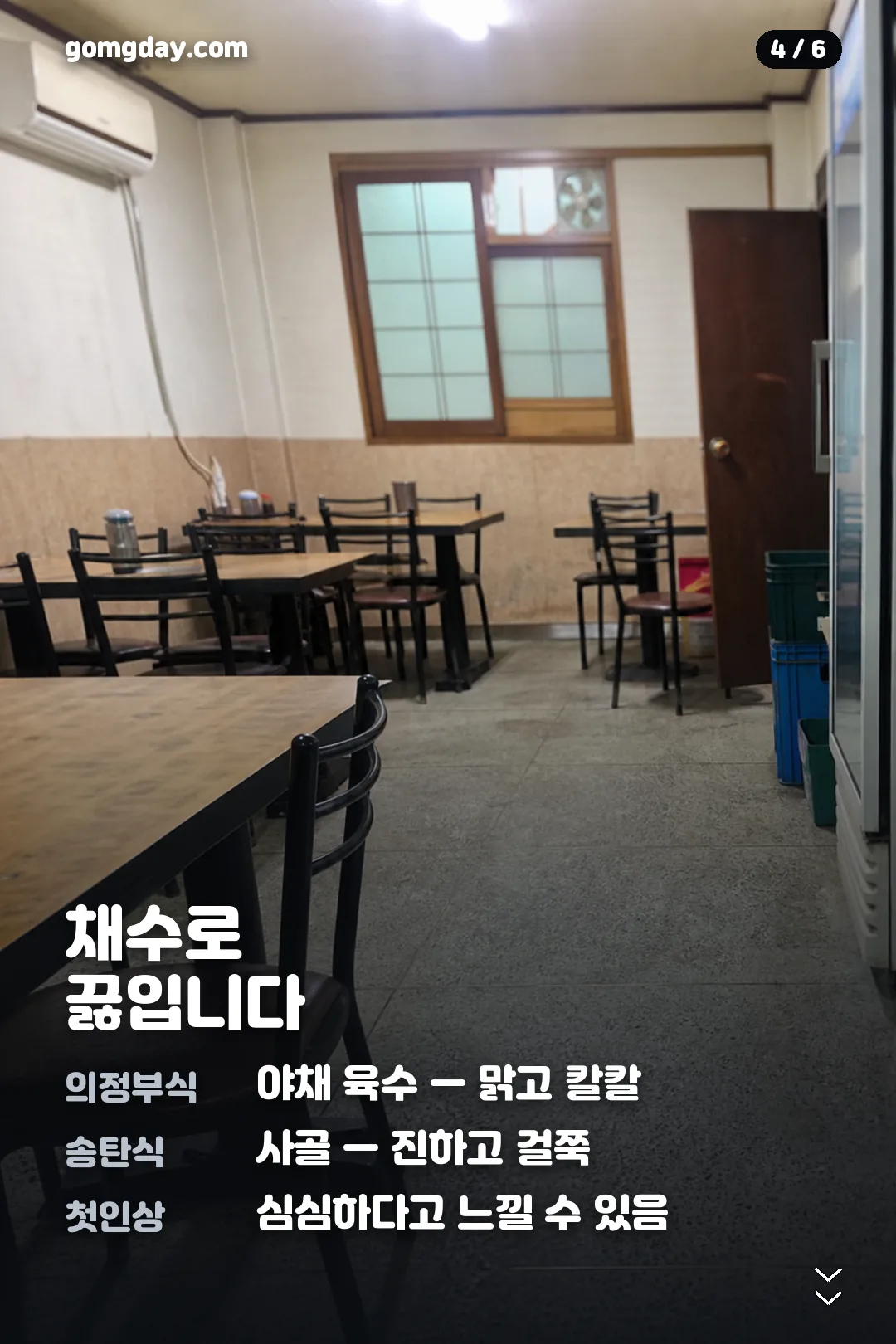 의정부 부대찌개 정리 카드 4