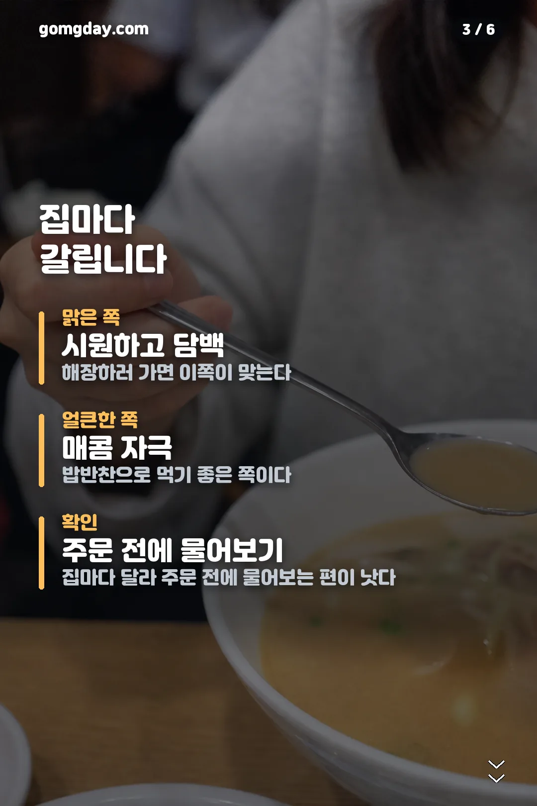 전현무계획 의정부 동태찌개 카드뉴스 3